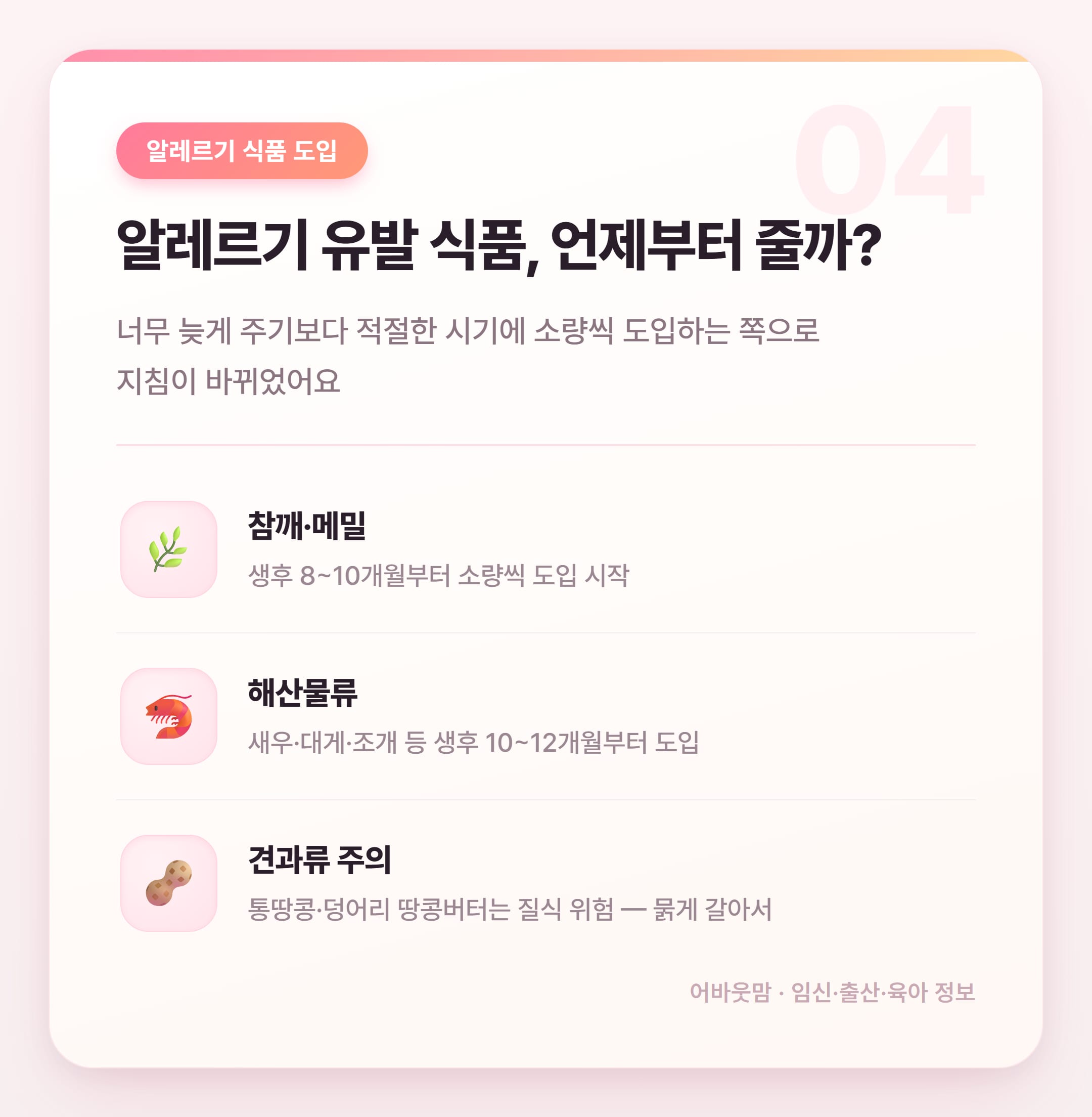10개월 유아식 식단 총정리 2026 설명 카드