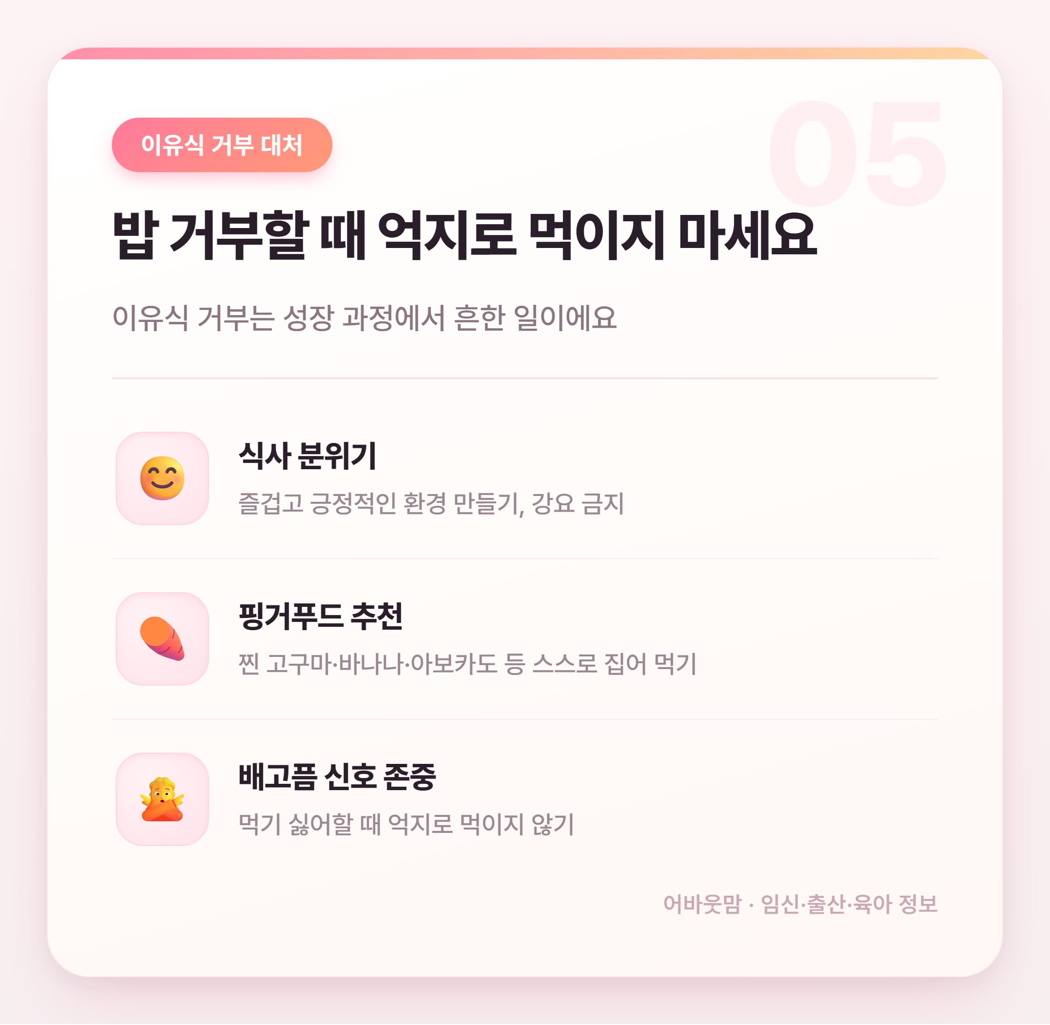 10개월 유아식 식단 총정리 2026 설명 카드
