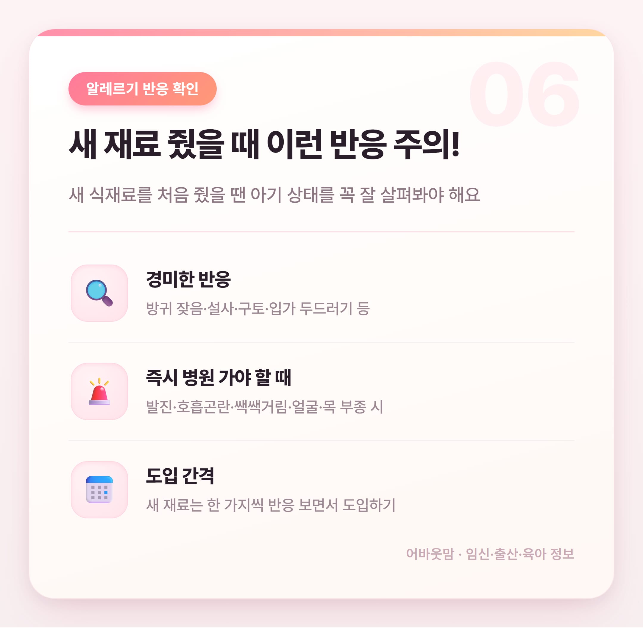 10개월 유아식 식단 총정리 2026 설명 카드
