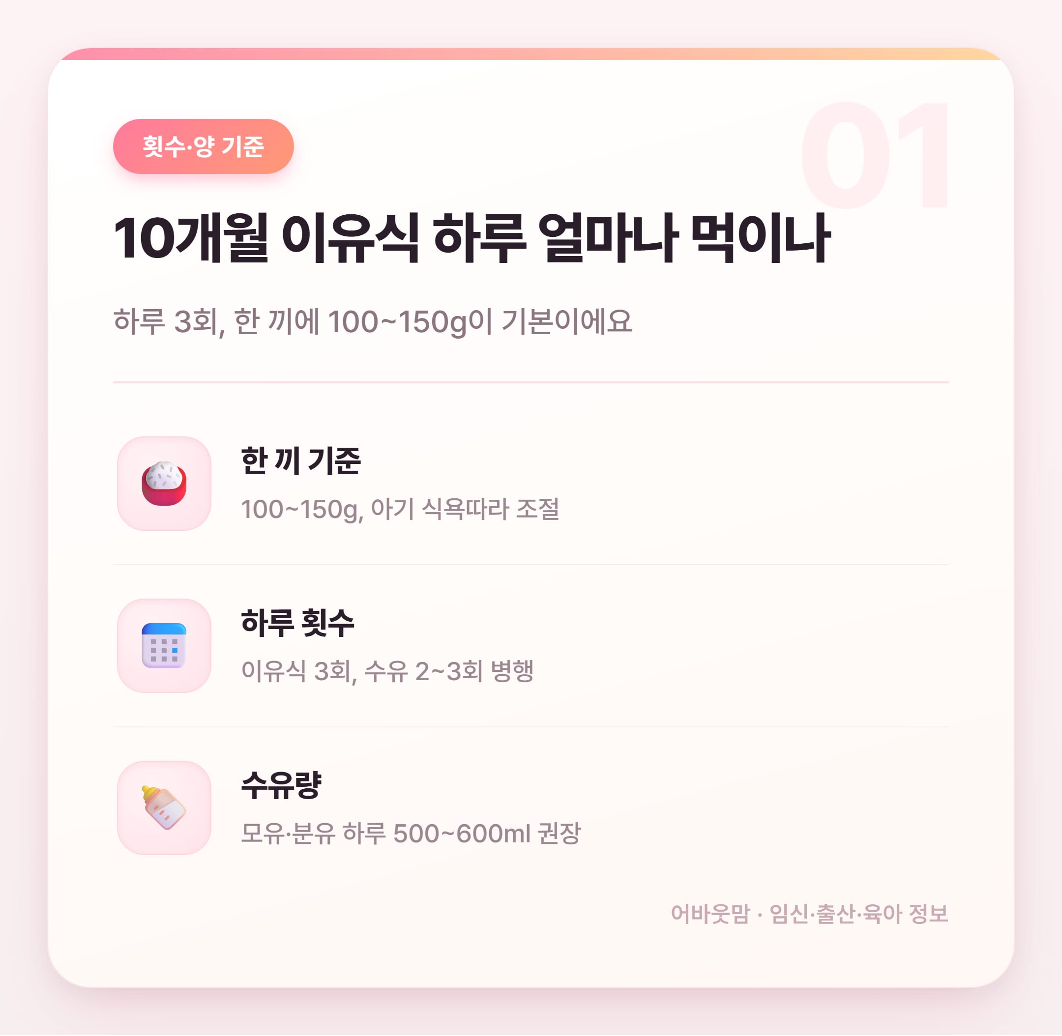 10개월 아기 이유식 재료 뭘 줘야 할까 설명 카드