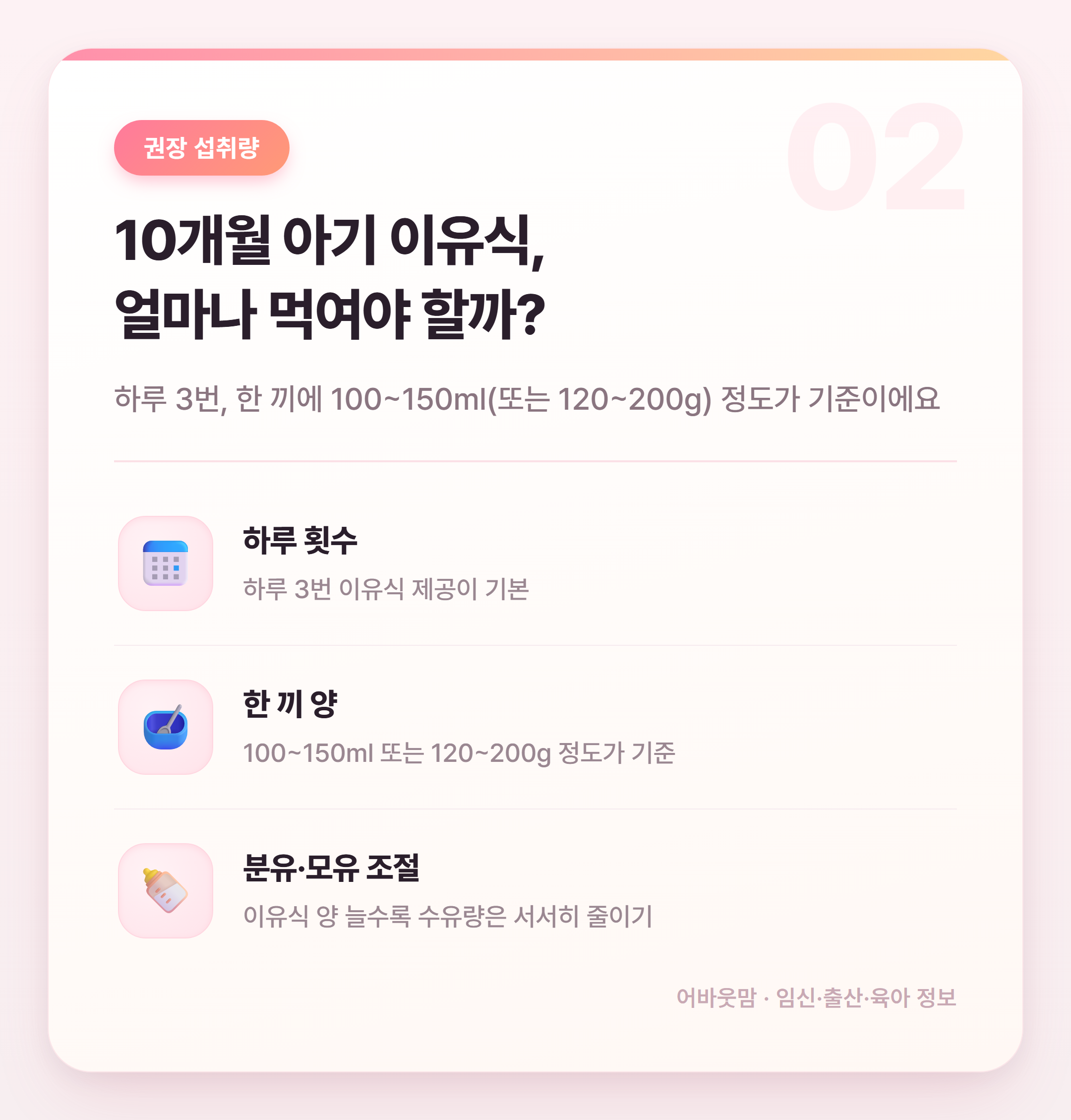 10개월 아기 이유식 거부 원인과 대처법 총정리 설명 카드
