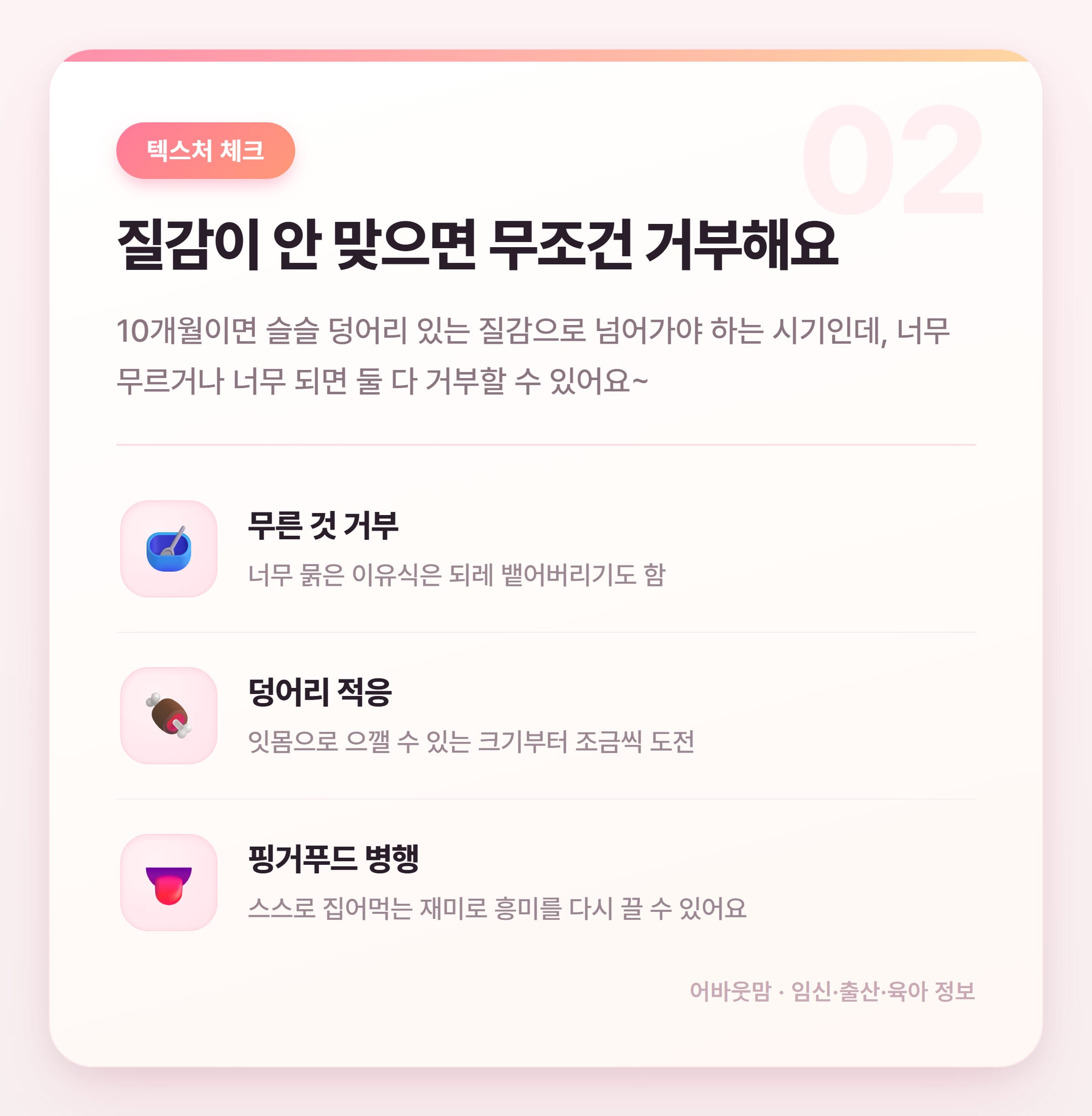 10개월 아기 이유식 거부, 이렇게 넘겼어요 설명 카드
