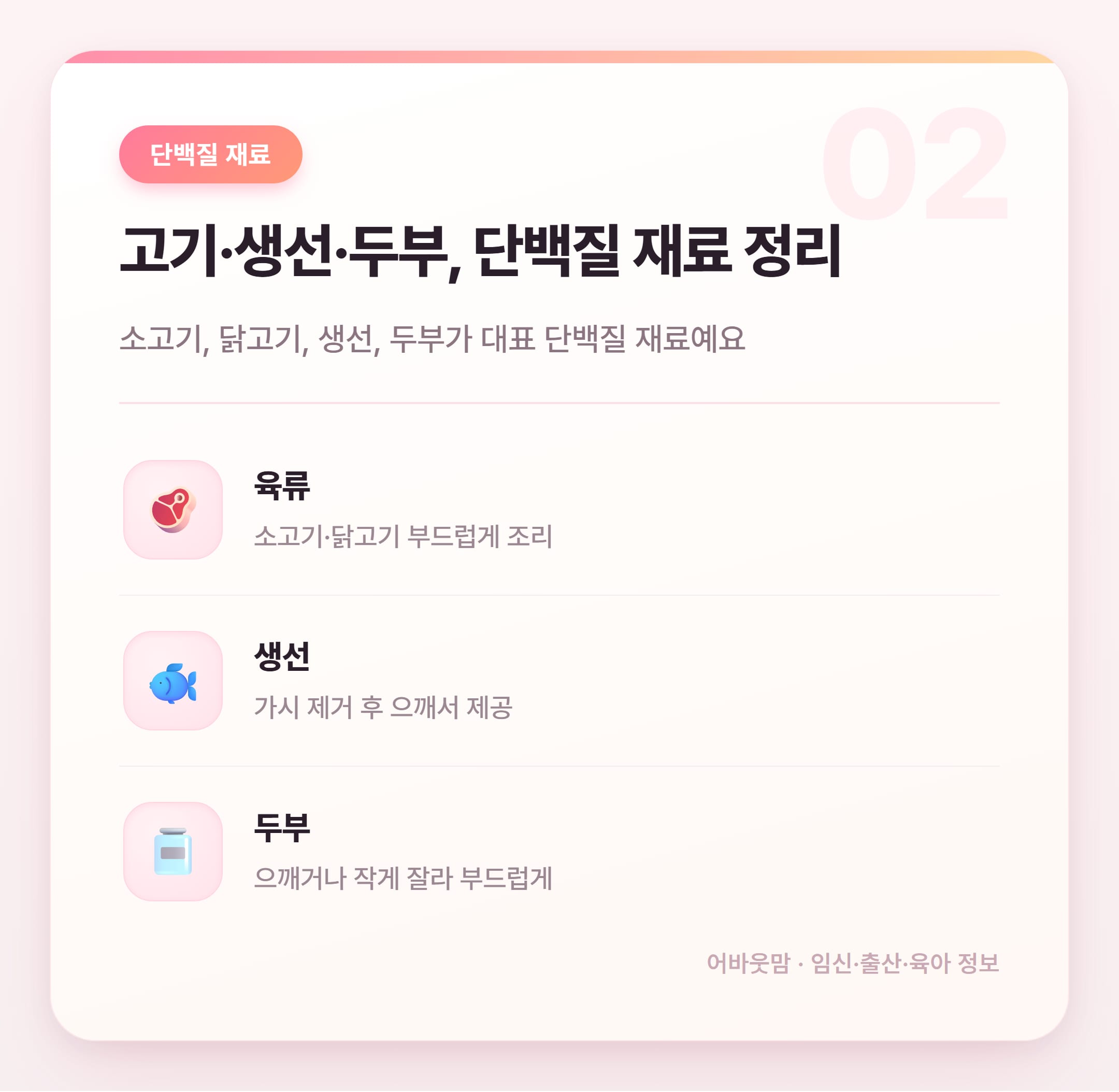10개월 아기 이유식 재료 뭘 줘야 할까 설명 카드