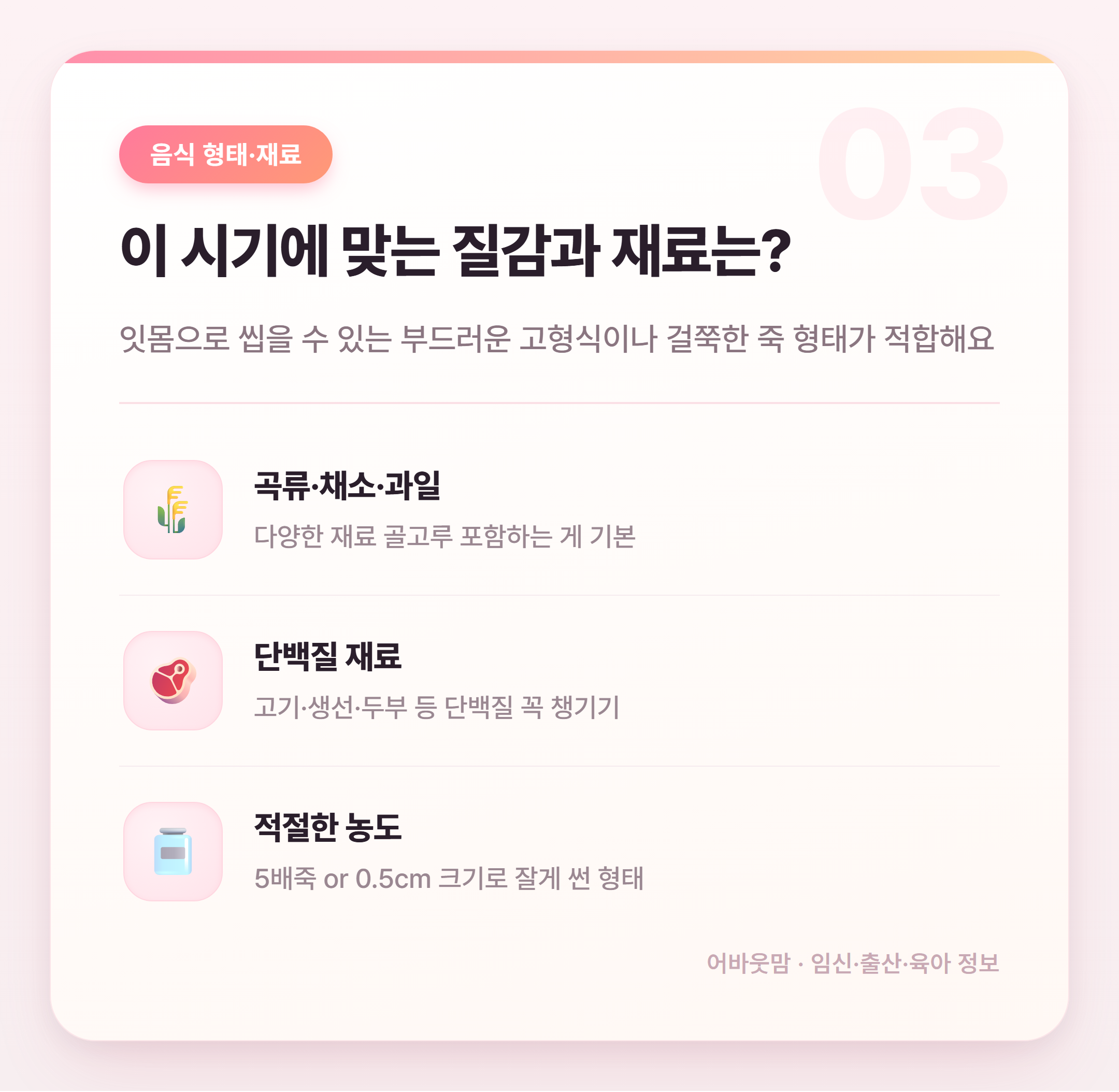 10개월 아기 이유식 거부 원인과 대처법 총정리 설명 카드