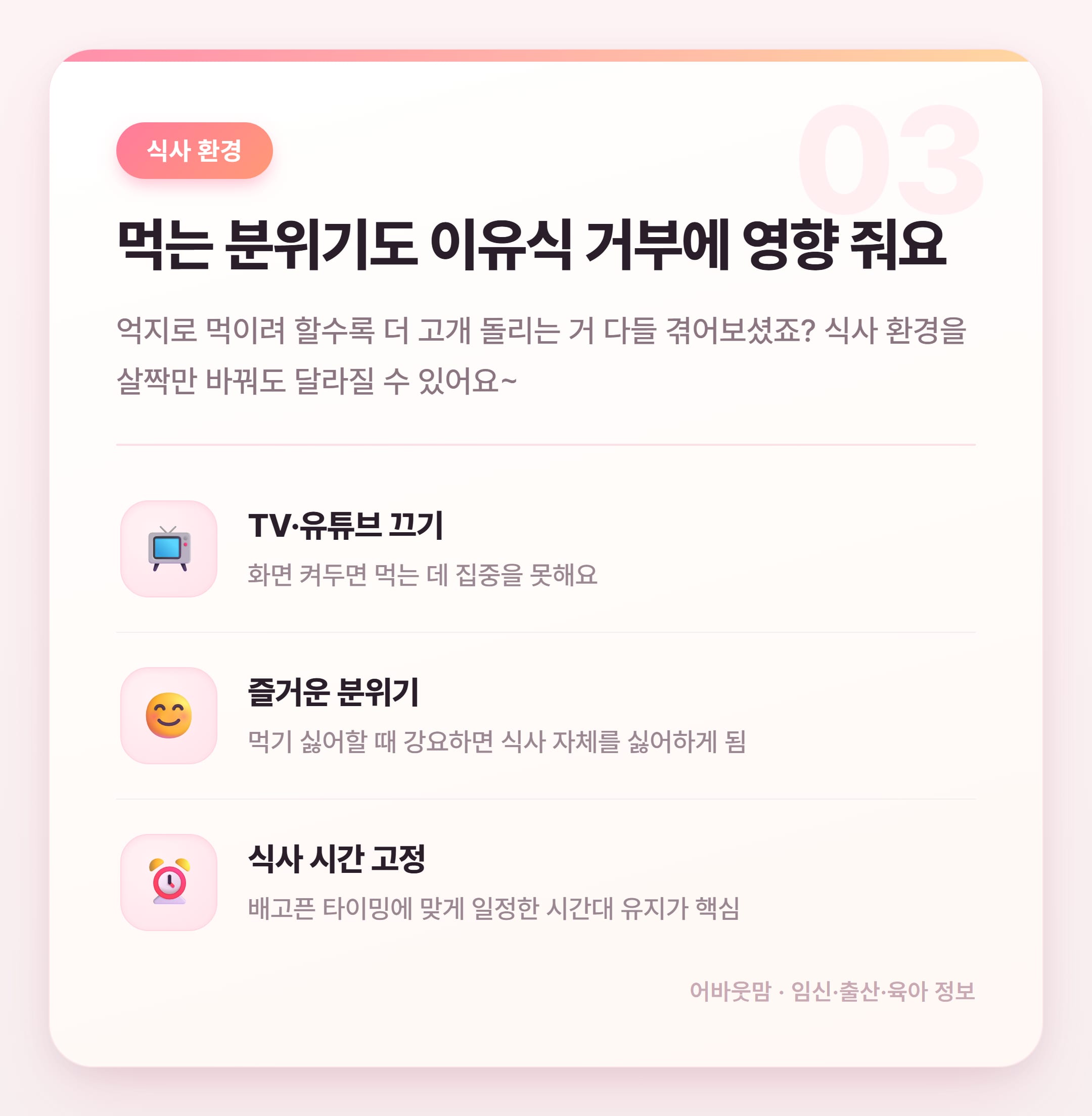 10개월 아기 이유식 거부, 이렇게 넘겼어요 설명 카드