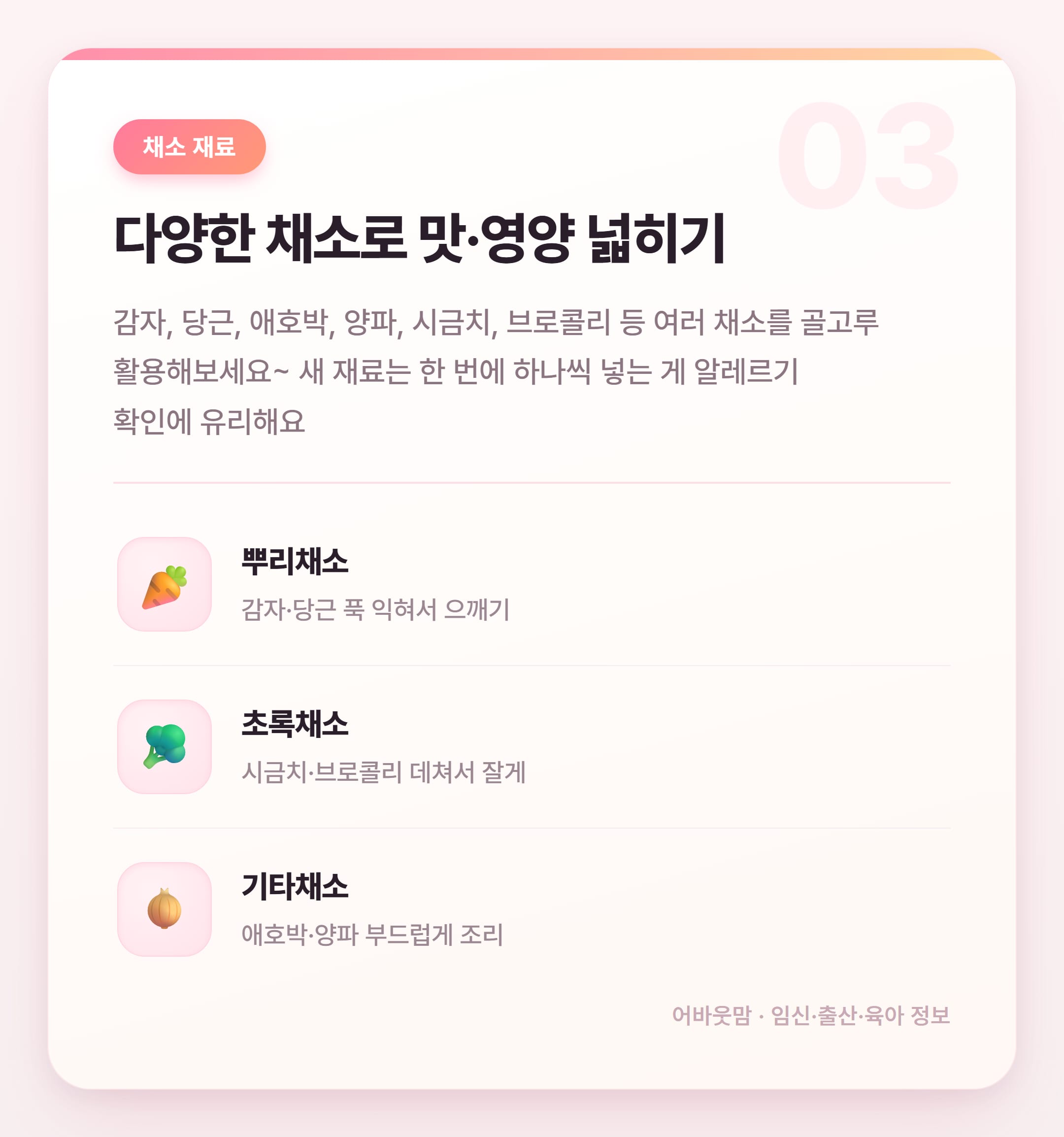 10개월 아기 이유식 재료 뭘 줘야 할까 설명 카드