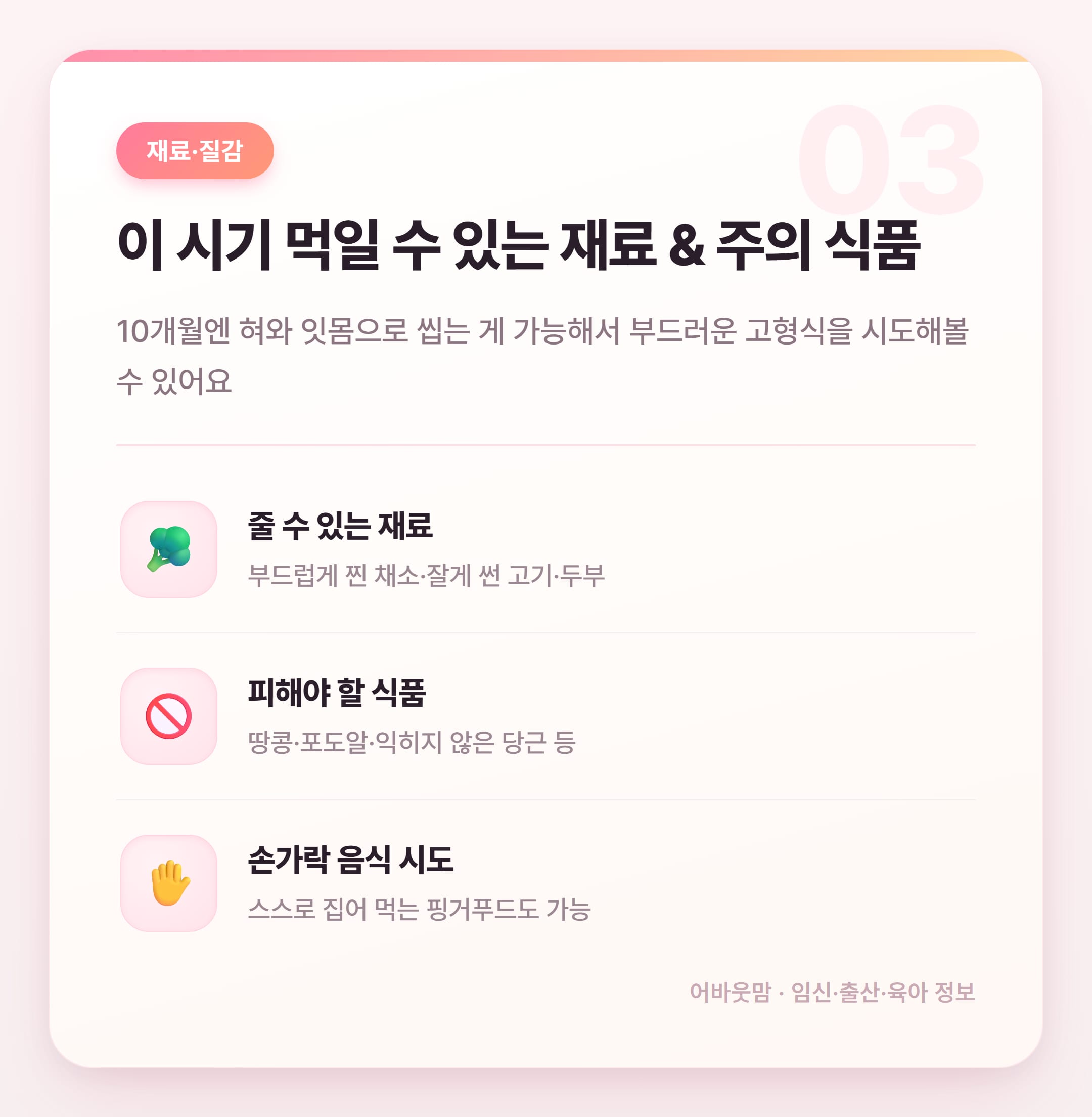 10개월 아기 이유식·분유량 정리 설명 카드