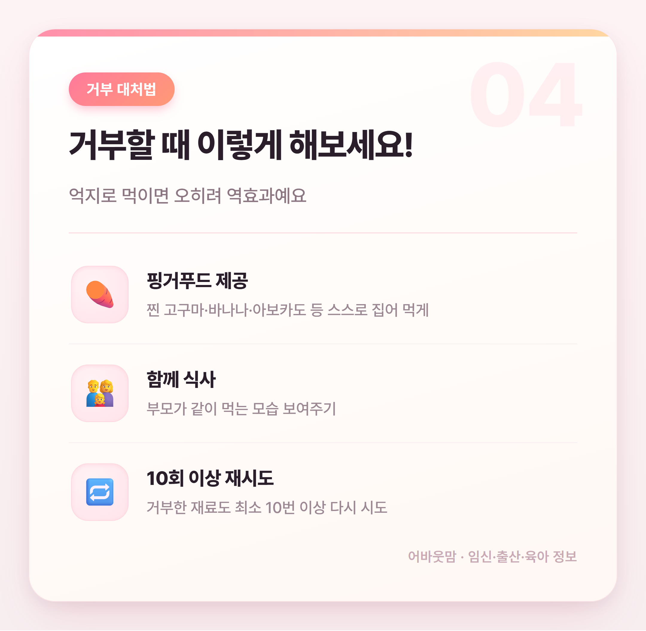 10개월 아기 이유식 거부 원인과 대처법 총정리 설명 카드