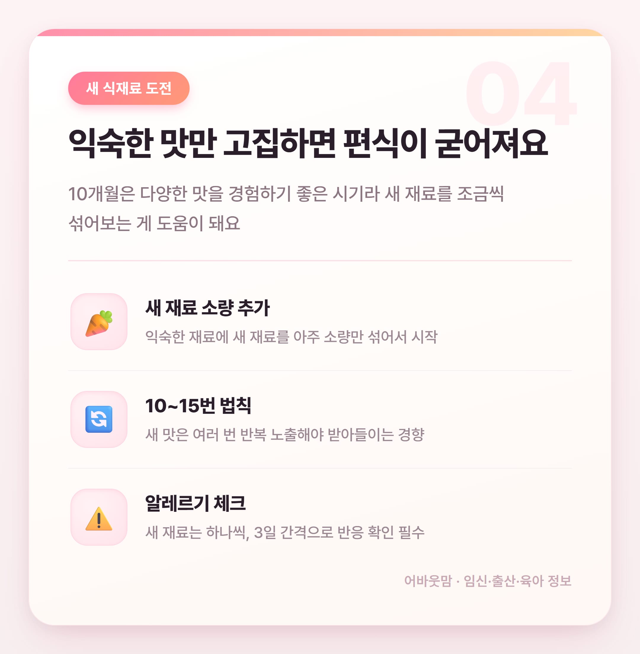 10개월 아기 이유식 거부, 이렇게 넘겼어요 설명 카드