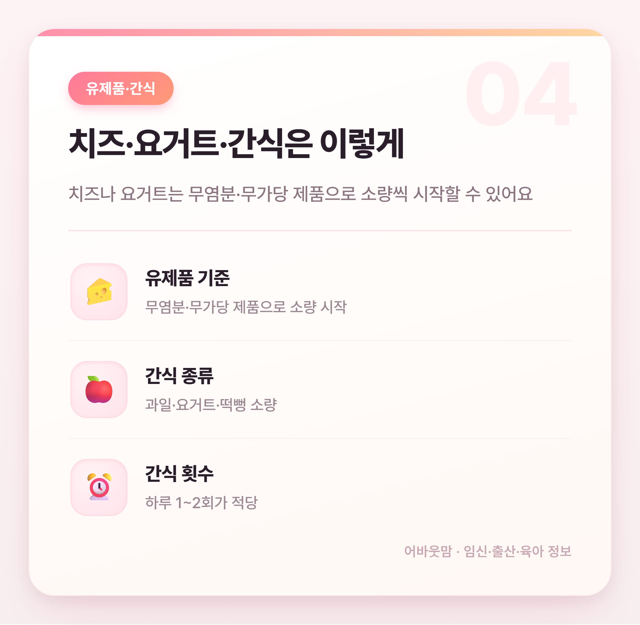 10개월 아기 이유식 재료 뭘 줘야 할까 설명 카드