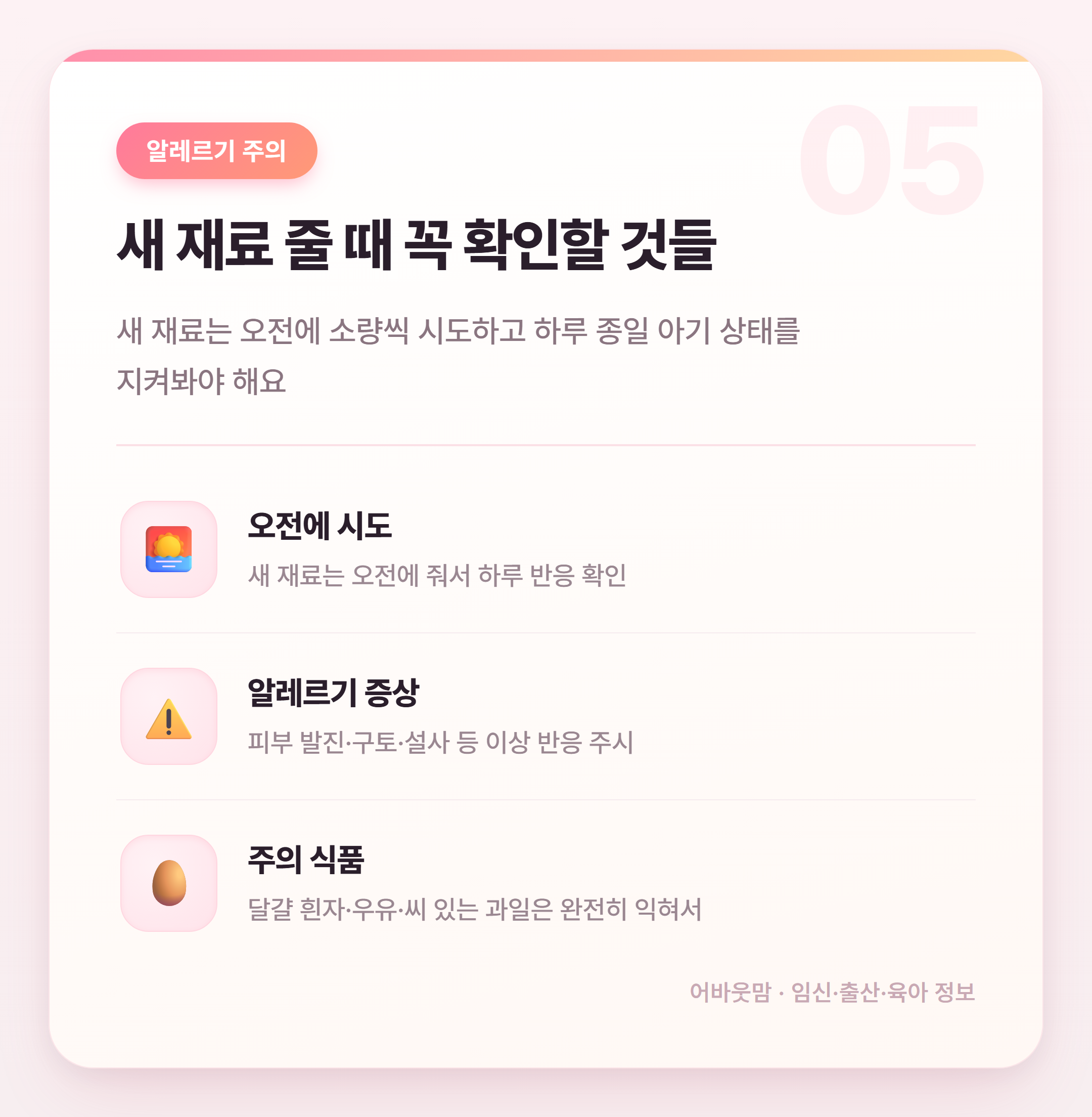 10개월 아기 이유식 거부 원인과 대처법 총정리 설명 카드