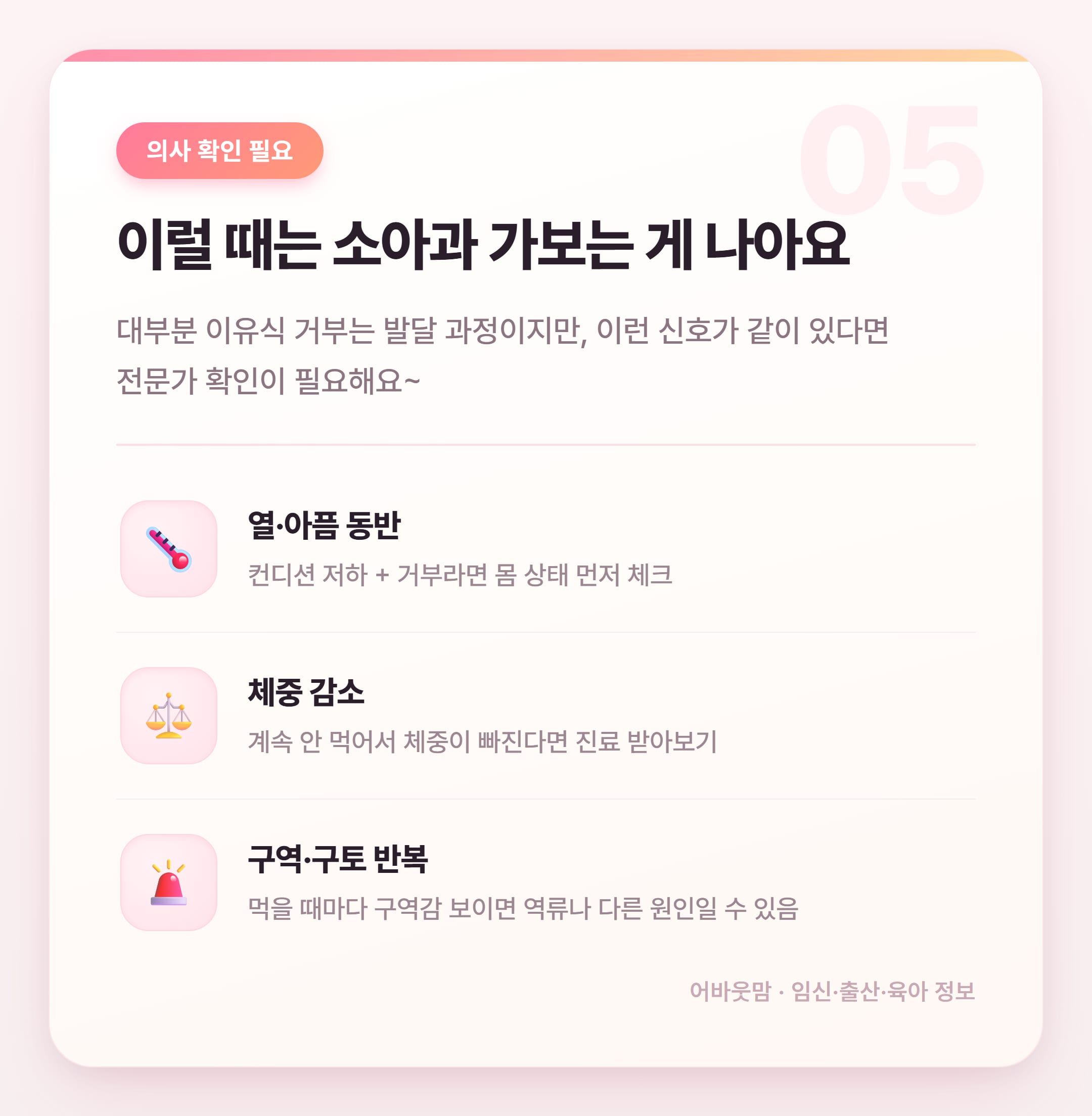 10개월 아기 이유식 거부, 이렇게 넘겼어요 설명 카드