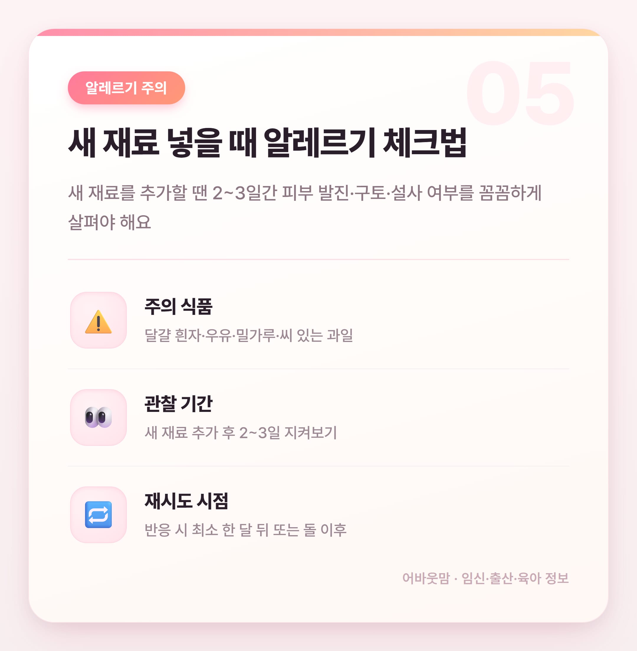 10개월 아기 이유식 재료 뭘 줘야 할까 설명 카드