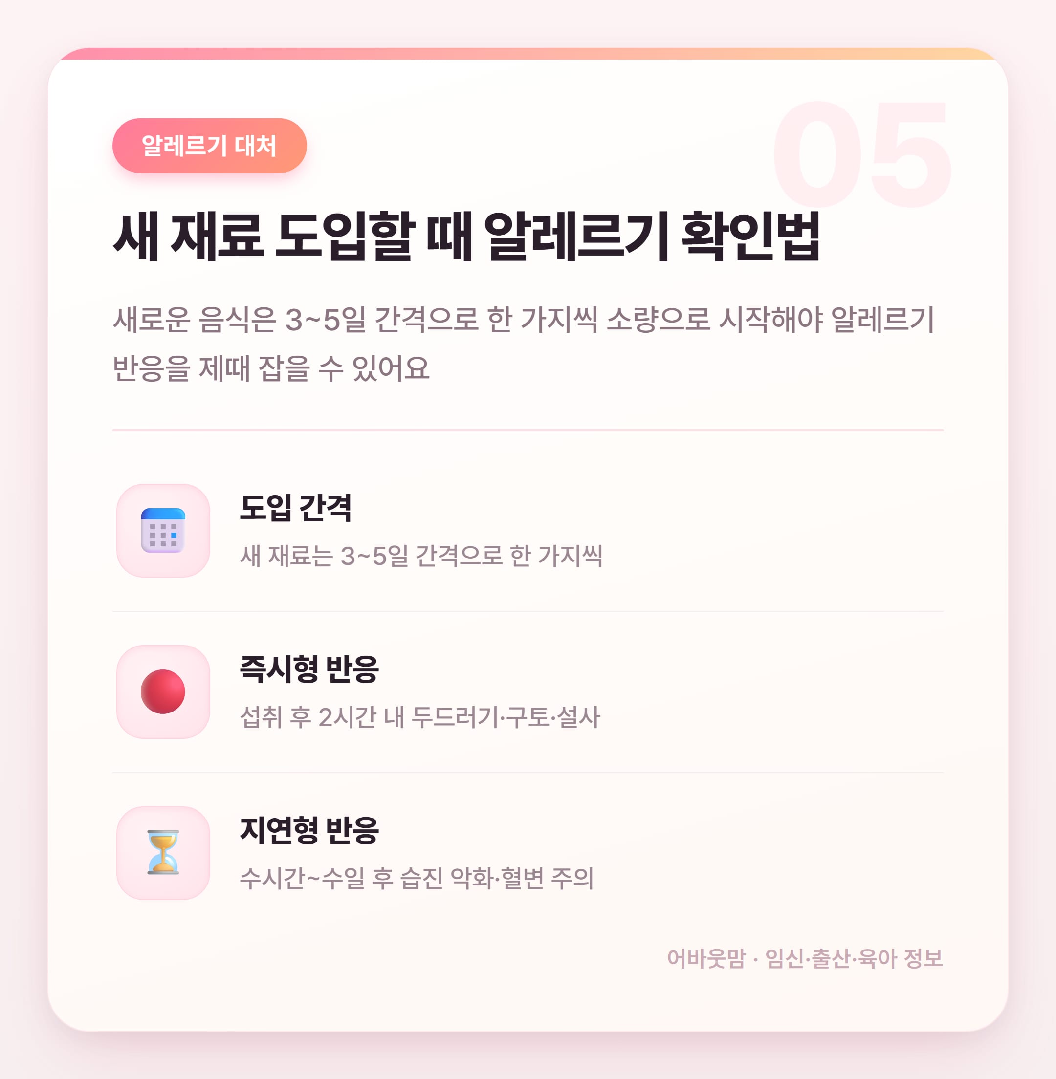 10개월 아기 이유식·분유량 정리 설명 카드
