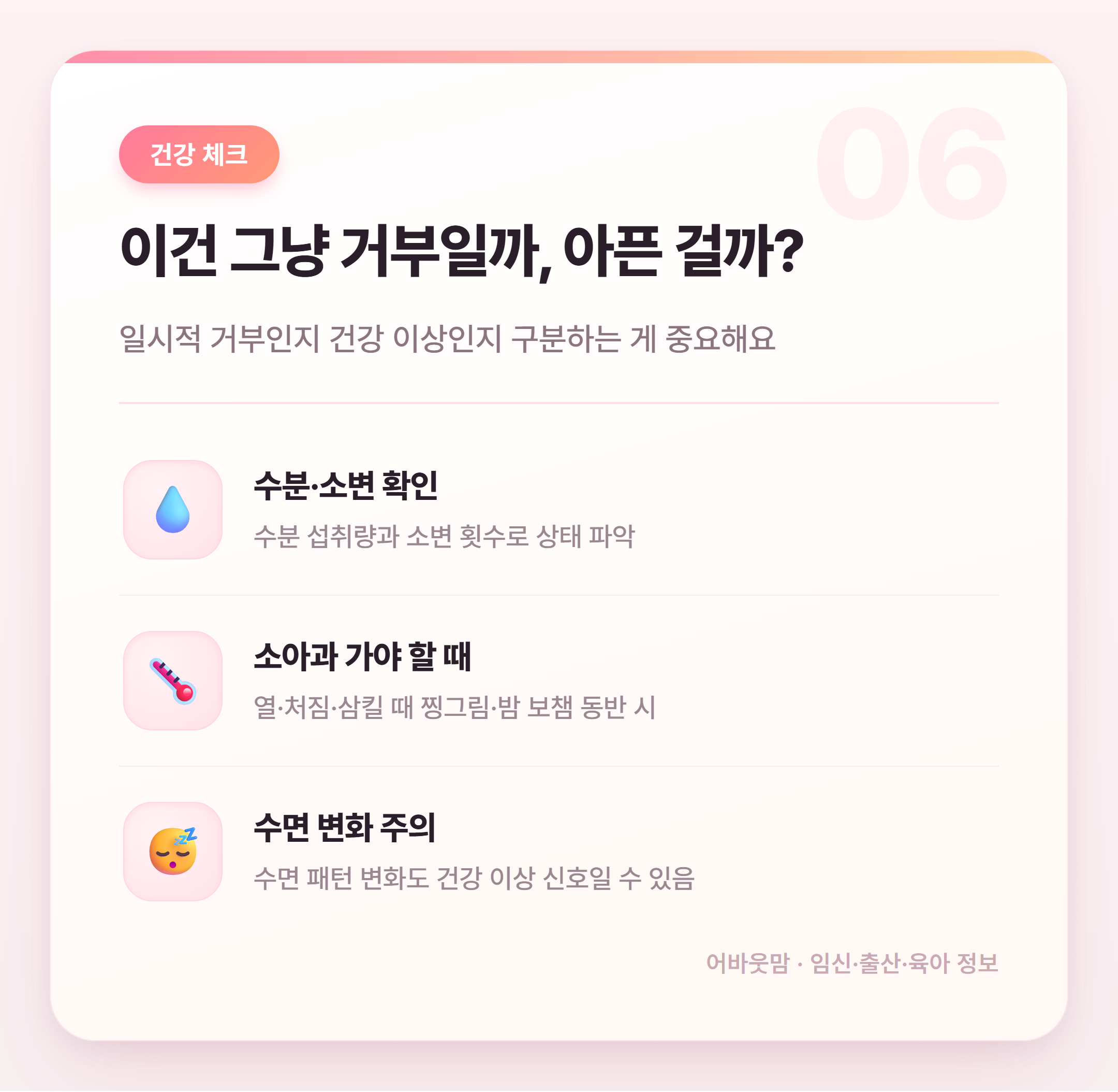 10개월 아기 이유식 거부 원인과 대처법 총정리 설명 카드