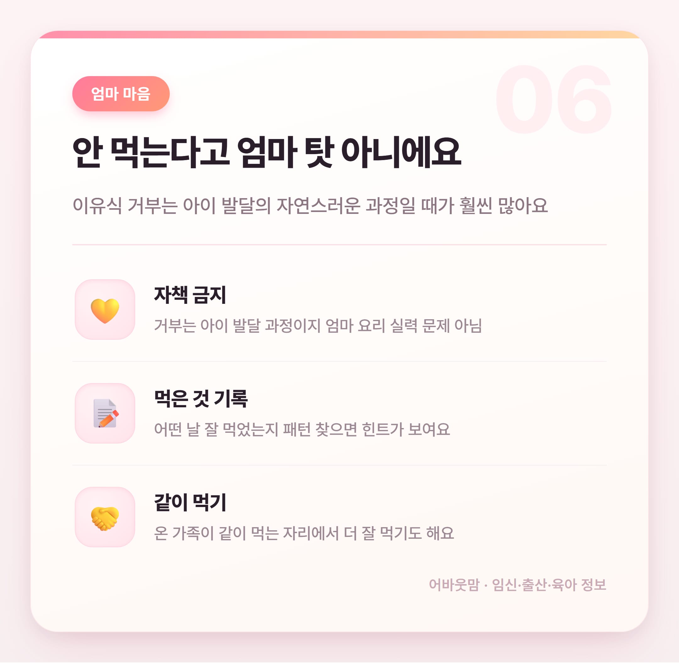 10개월 아기 이유식 거부, 이렇게 넘겼어요 설명 카드