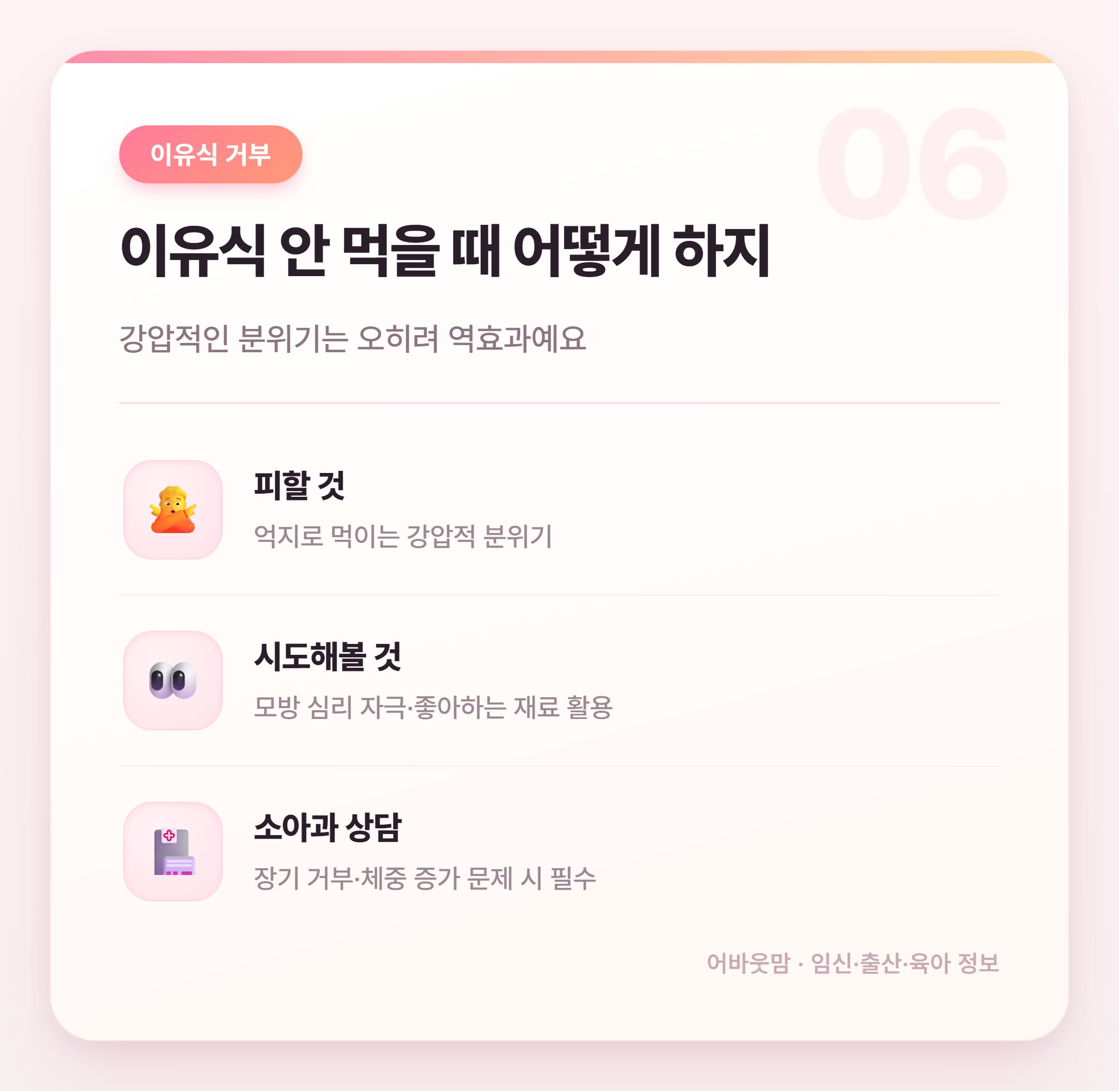 10개월 아기 이유식 재료 뭘 줘야 할까 설명 카드