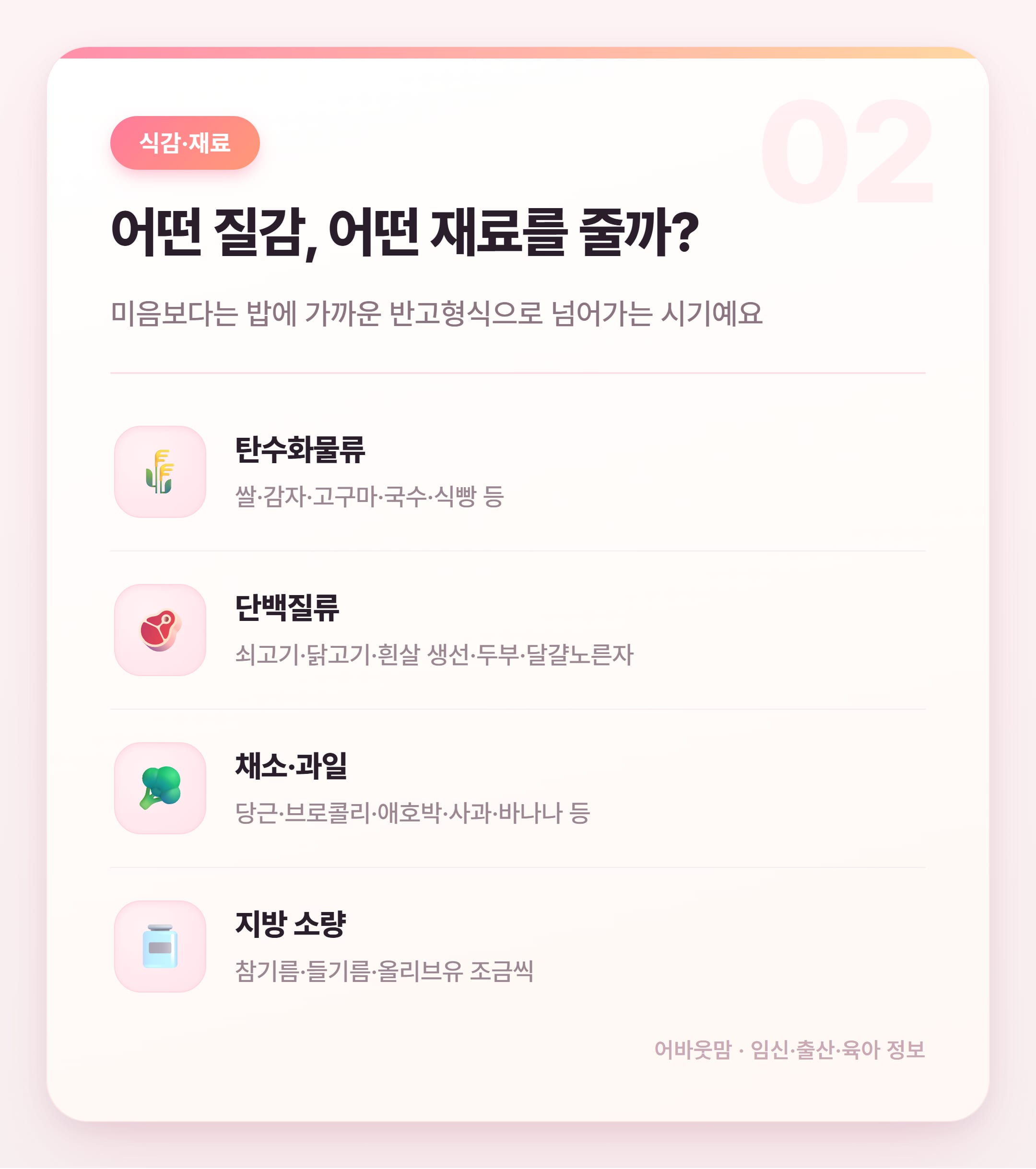 11개월 유아식 식단 완전 정리 2026 설명 카드