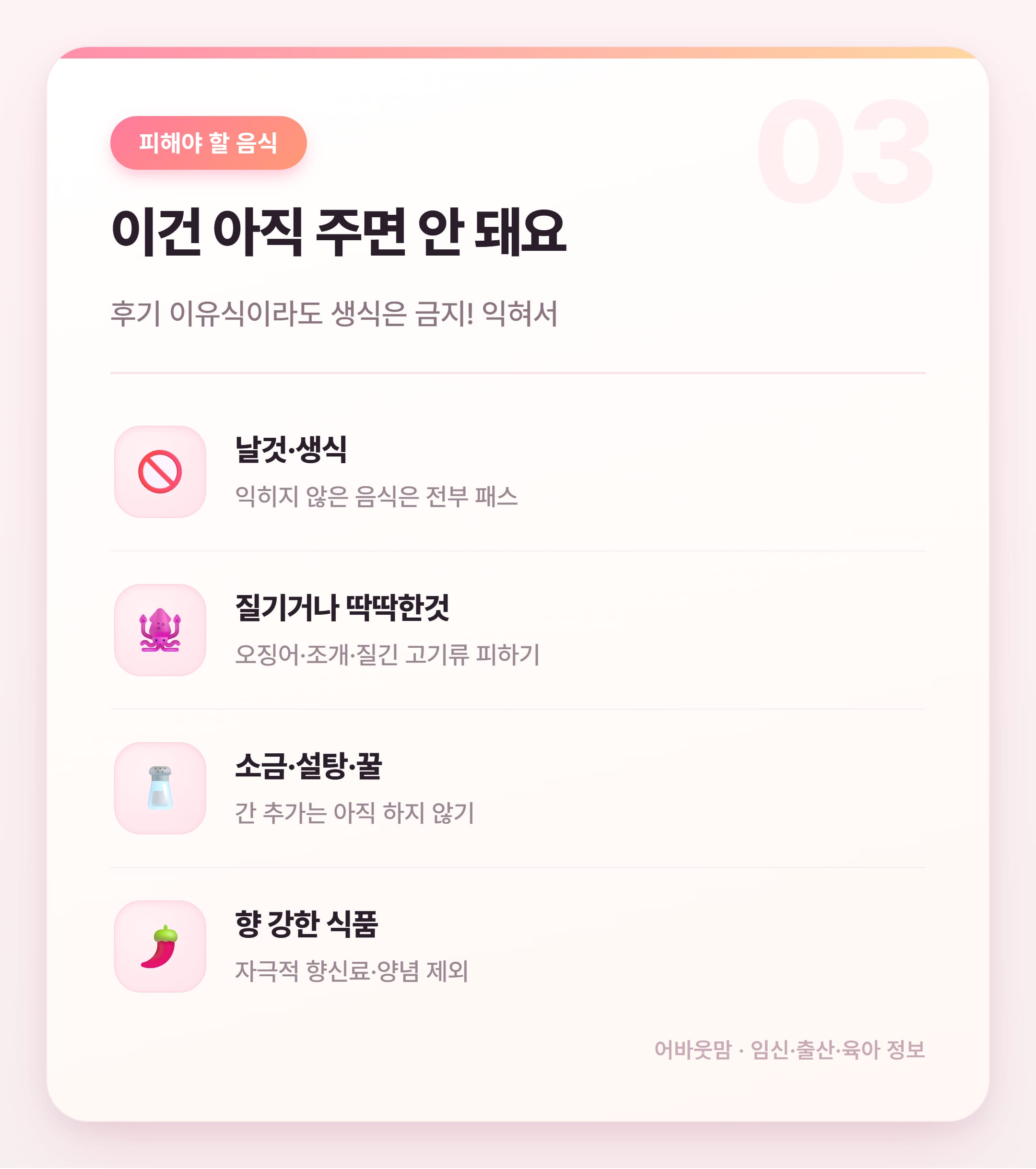 11개월 유아식 식단 완전 정리 2026 설명 카드