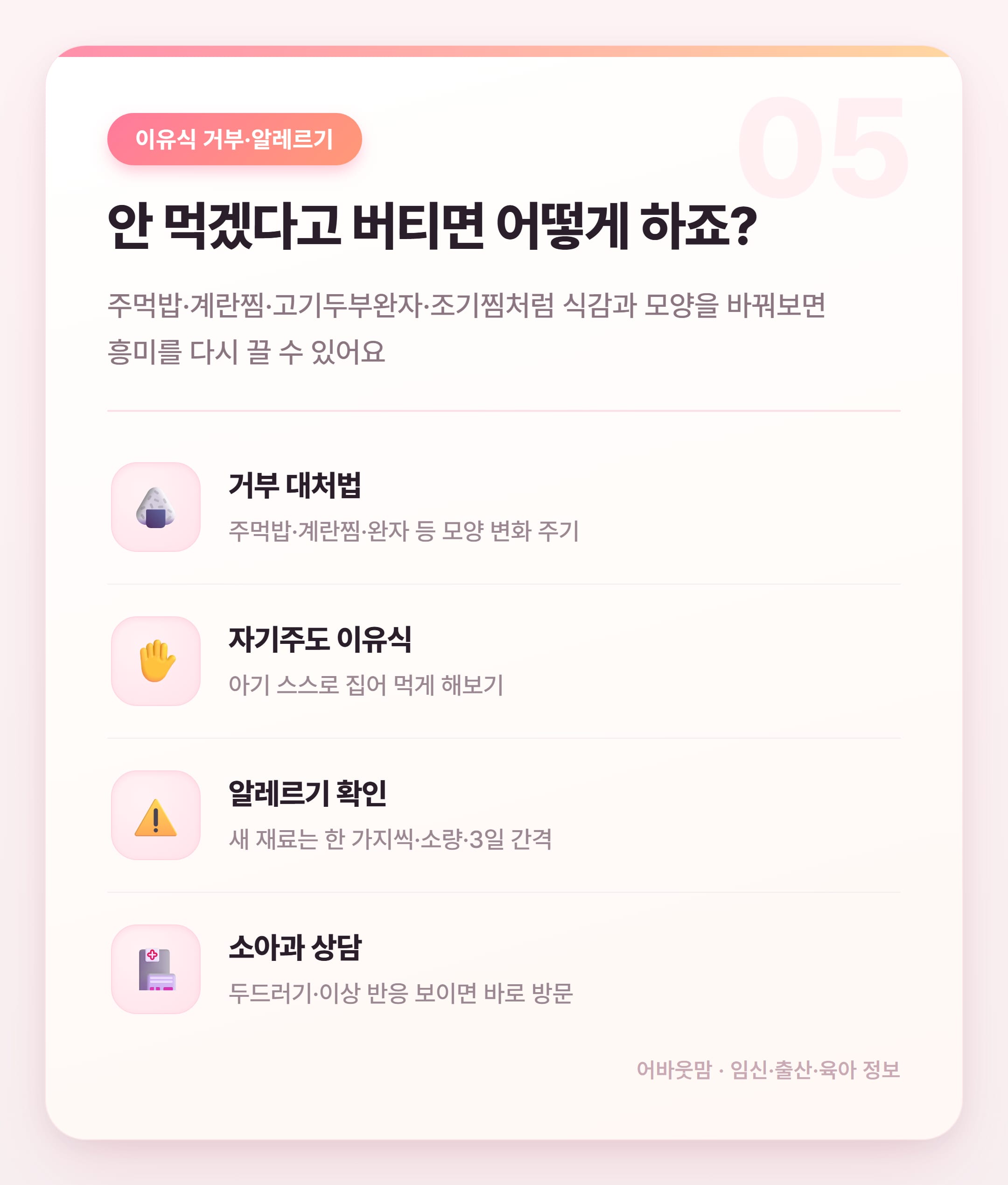 11개월 유아식 식단 완전 정리 2026 설명 카드