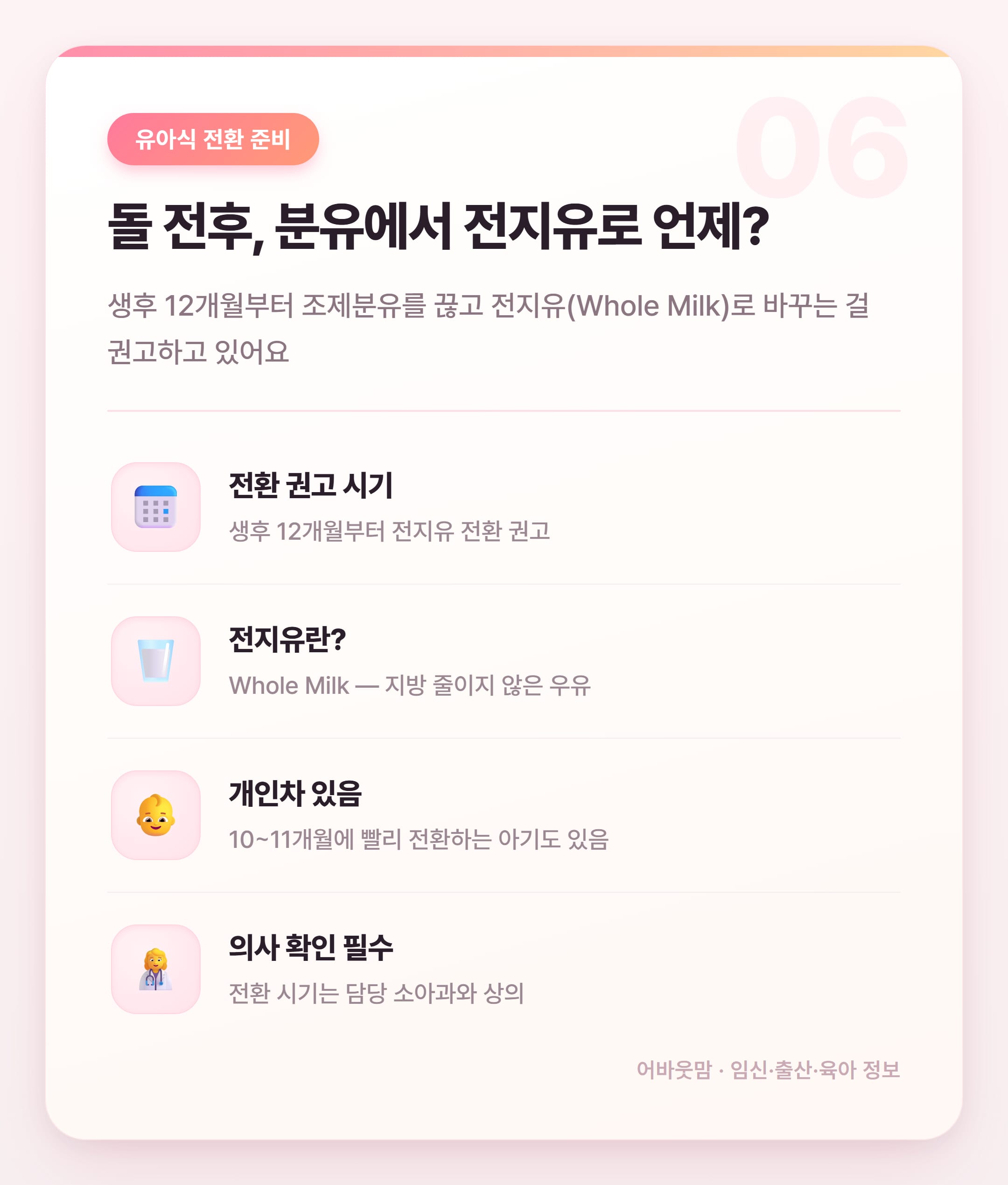 11개월 유아식 식단 완전 정리 2026 설명 카드