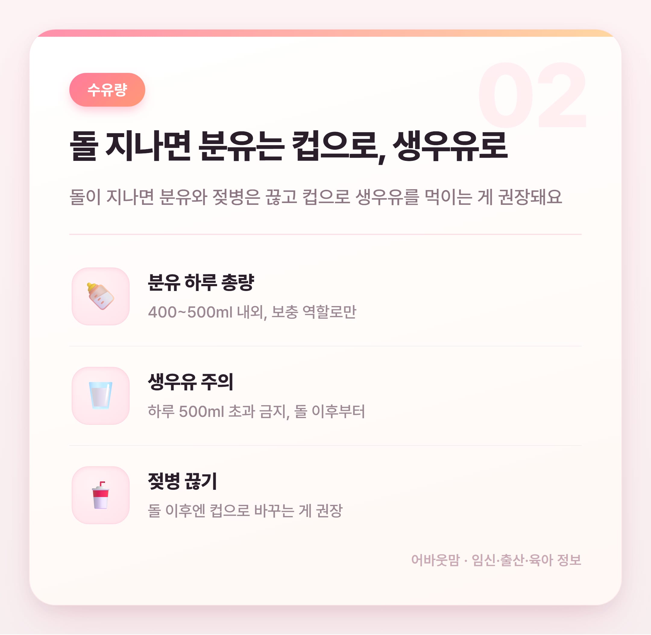 12개월 유아식 식단 시작 전 꼭 알아야 할 것들 설명 카드