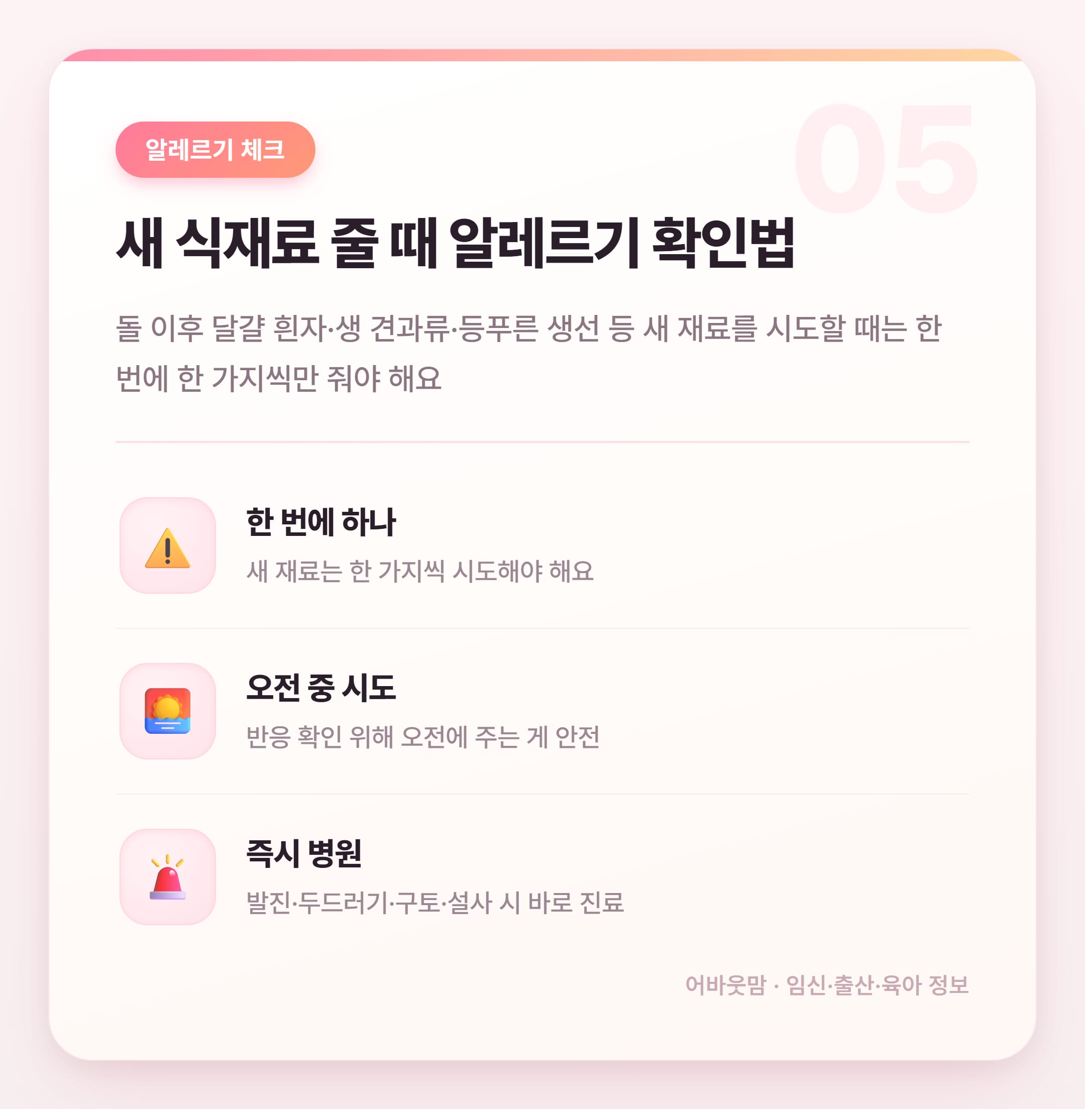 12개월 유아식 식단표 실전 정리 설명 카드