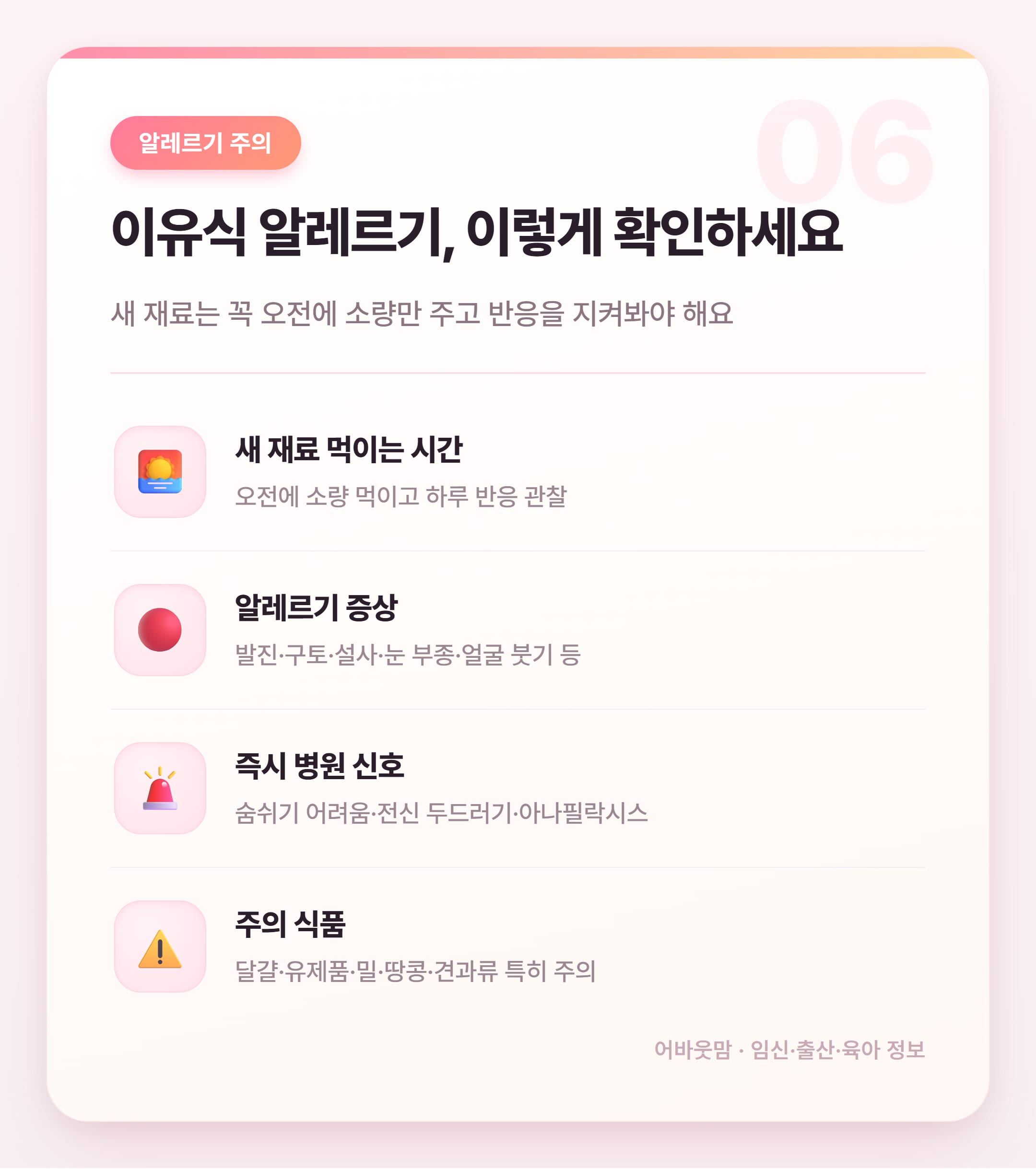이유식 시작시기 150일, 너무 이른 걸까요 설명 카드