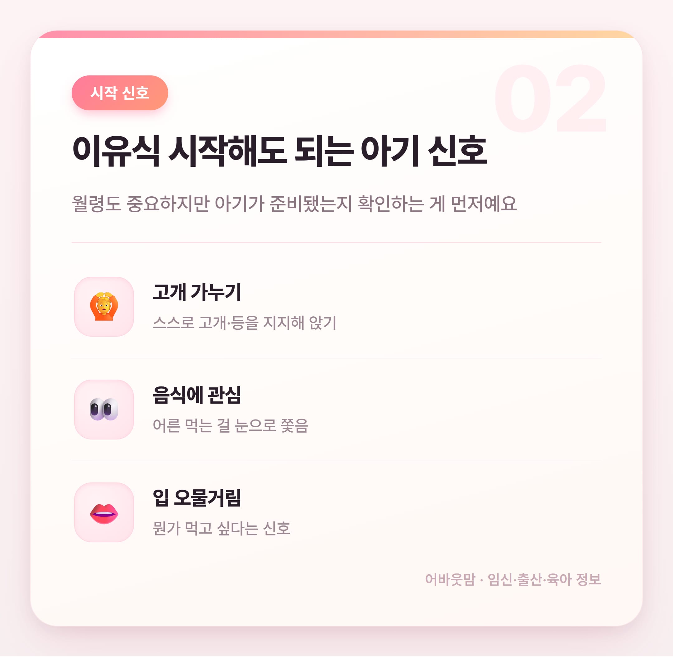 이유식 시작시기 170일 기준 단계별 정리 설명 카드
