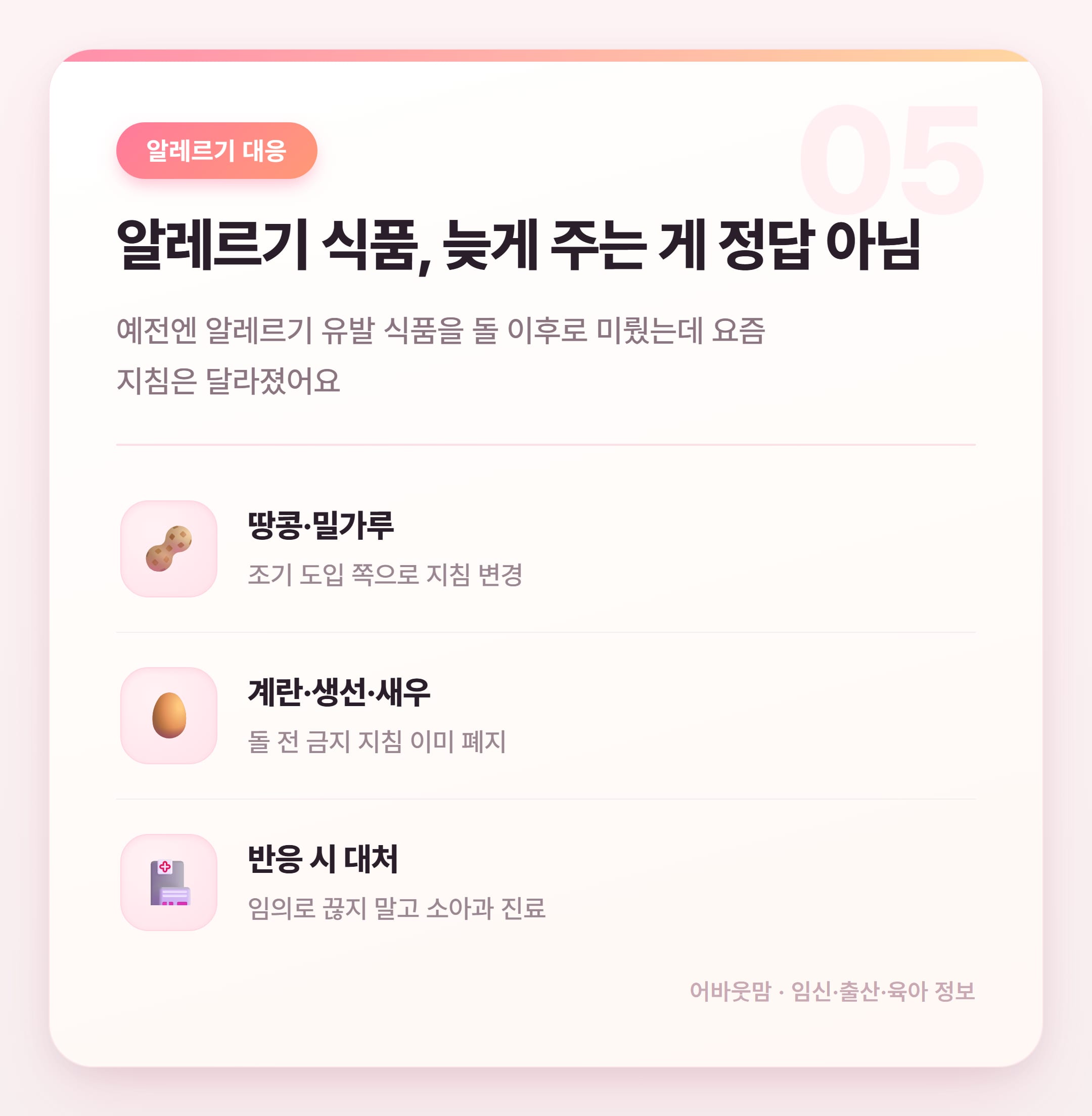 이유식 시작시기 170일 기준 단계별 정리 설명 카드