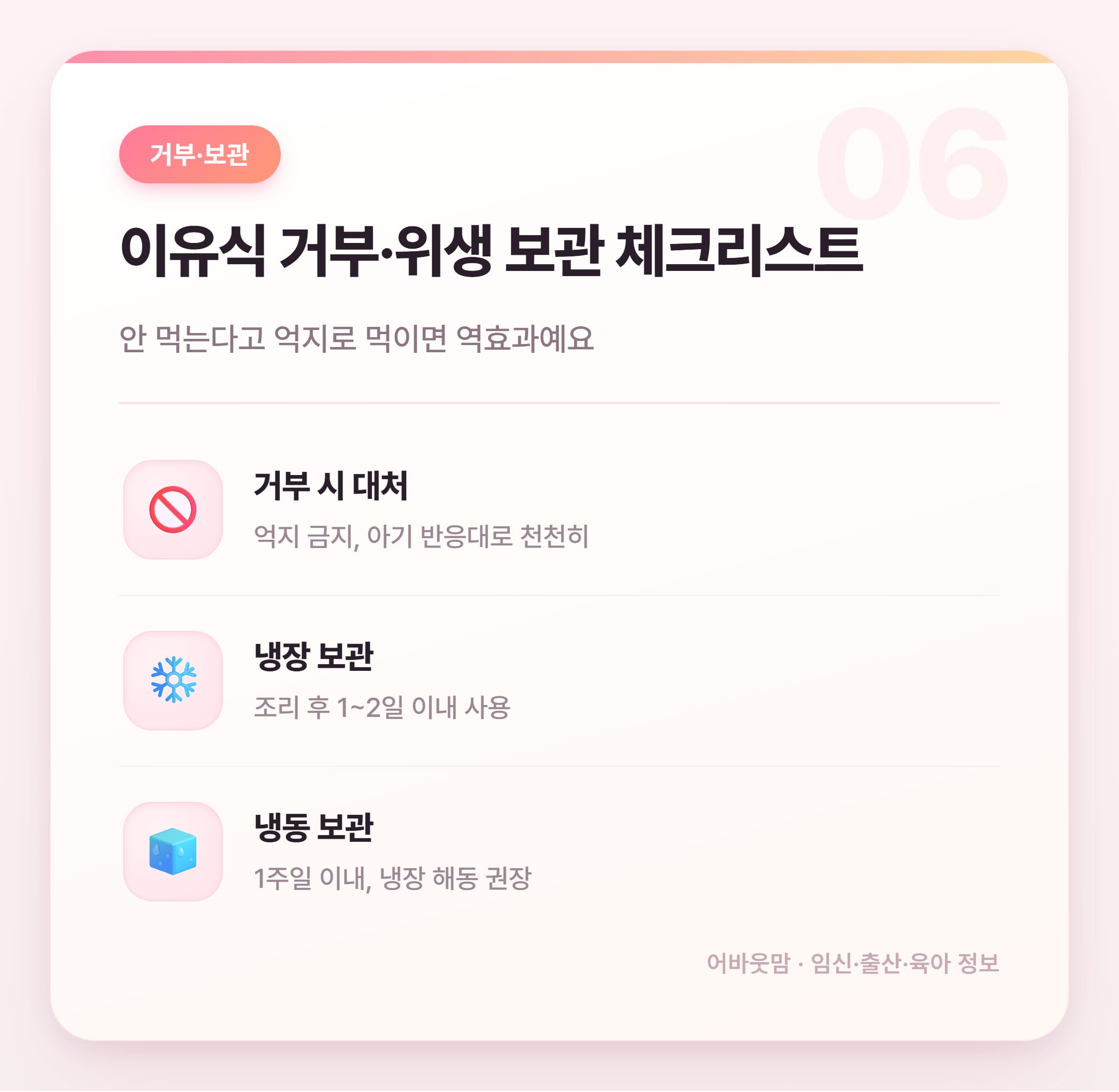 이유식 시작시기 170일 기준 단계별 정리 설명 카드