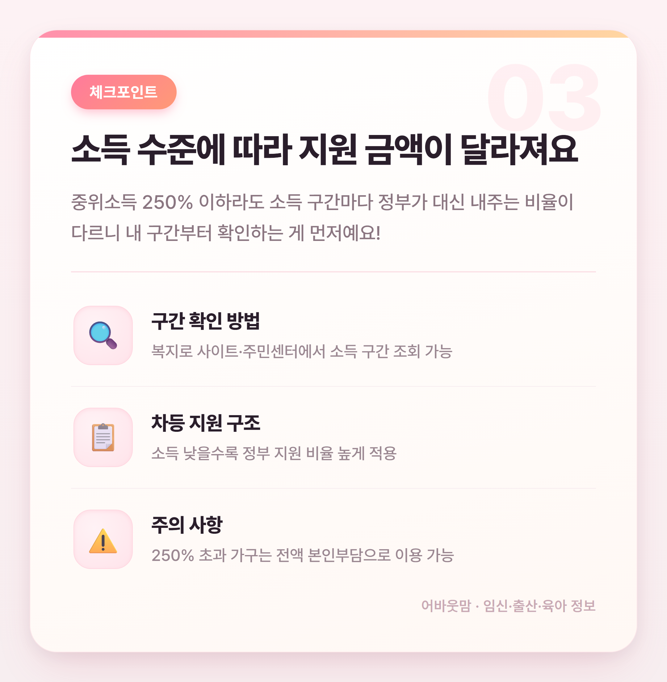 아이돌봄 서비스 정부지원 2025년 달라진 것 설명 카드