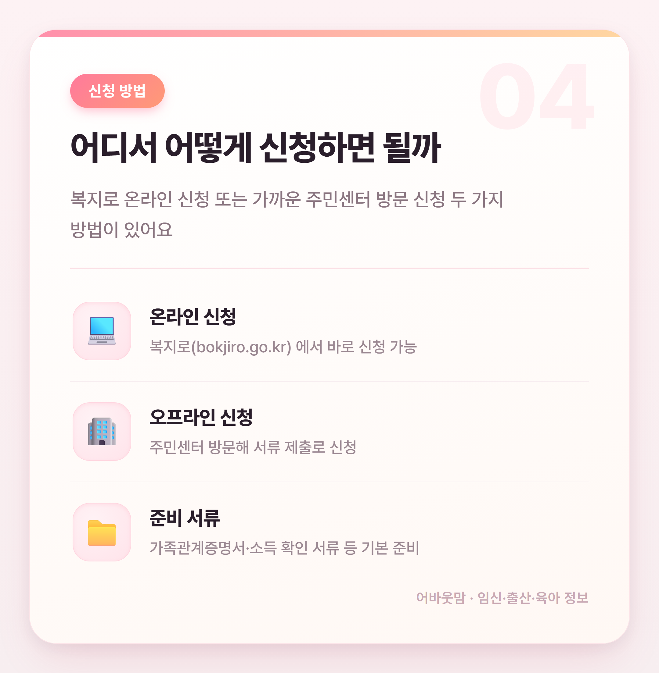 아이돌봄 서비스 정부지원 2025년 달라진 것 설명 카드