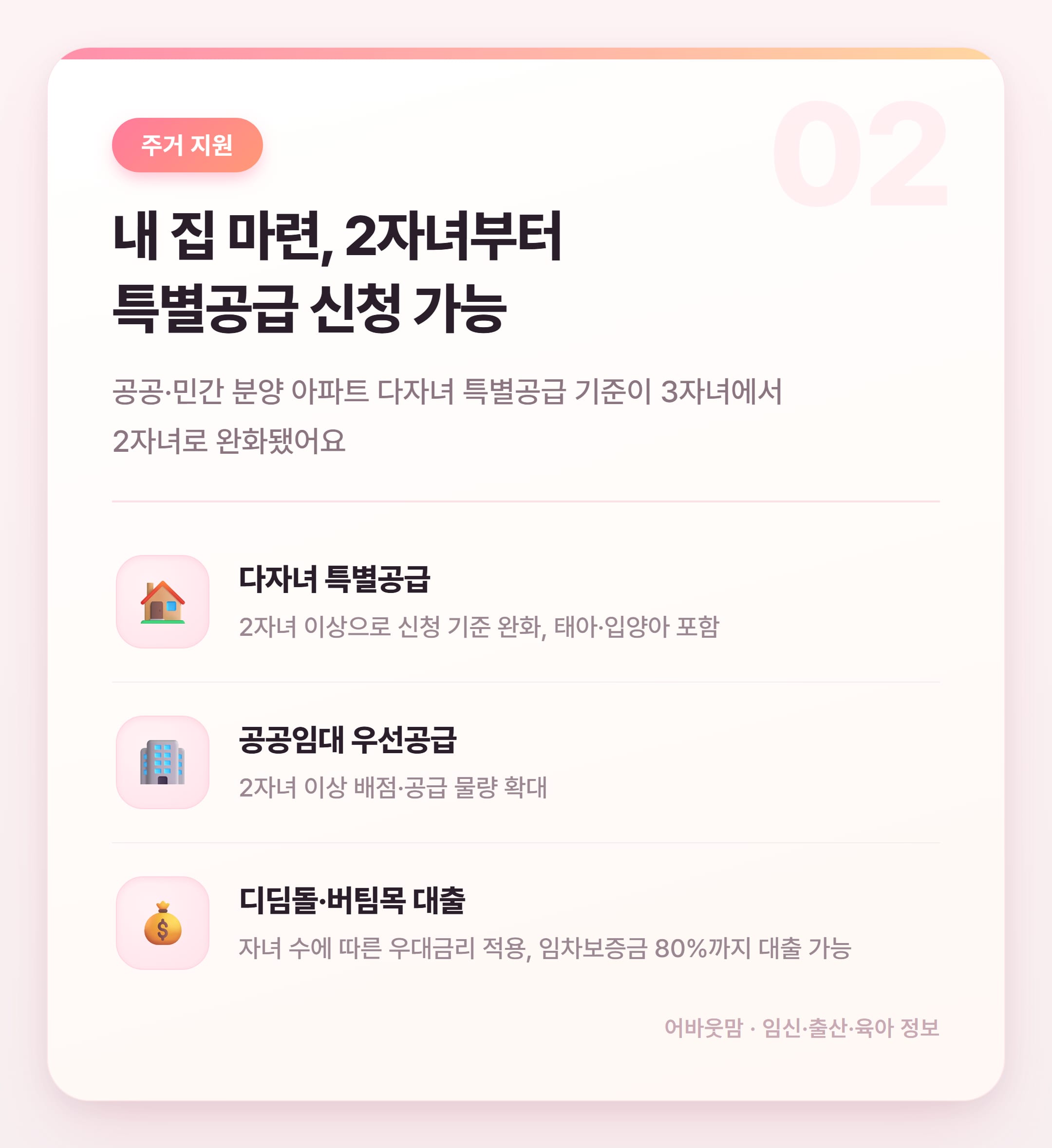 2026 다자녀 혜택 총정리, 2자녀도 됩니다 설명 카드