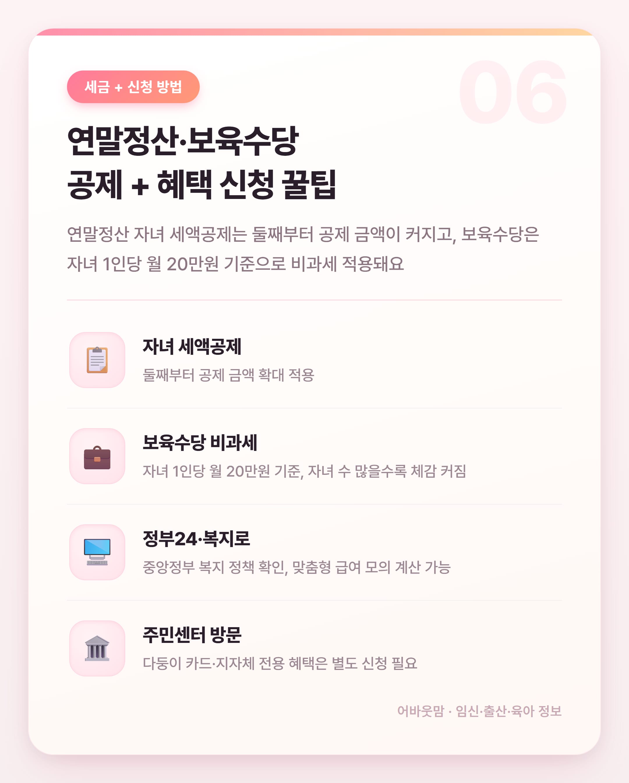 2026 다자녀 혜택 총정리, 2자녀도 됩니다 설명 카드