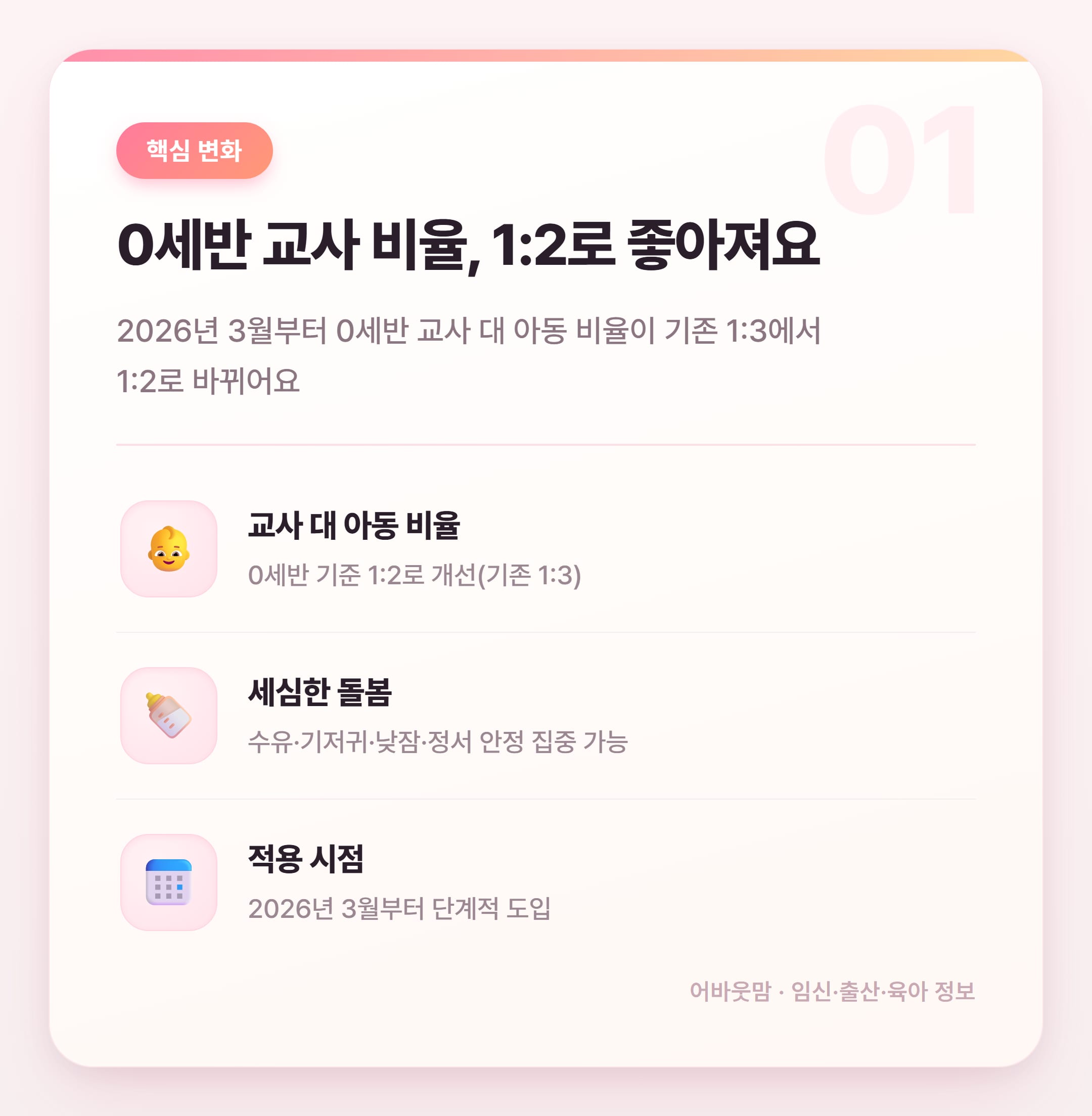 가정어린이집 장점과 2026년 달라진 것들 설명 카드