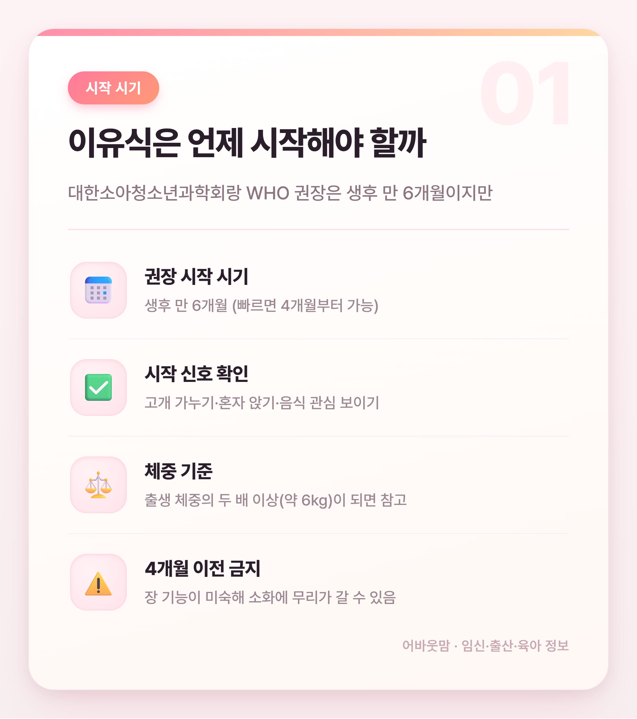 초기이유식 준비물 총정리 2026 설명 카드