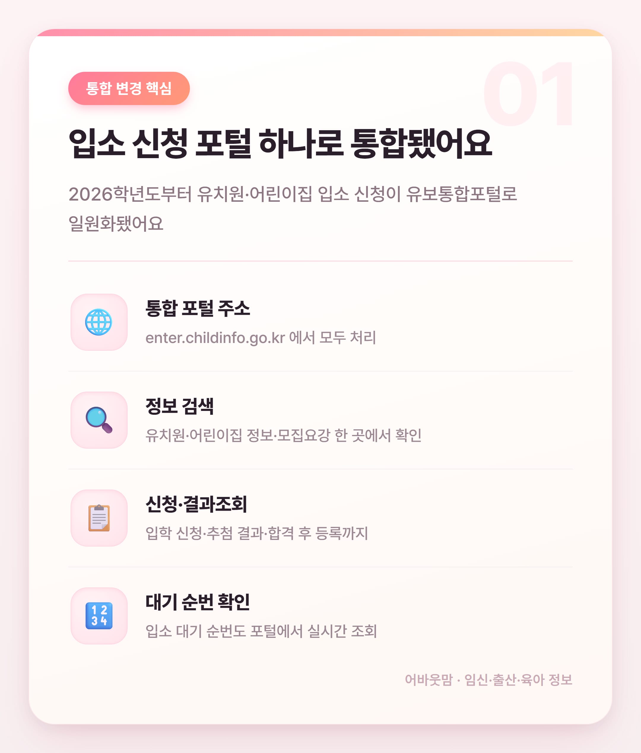 어린이집 입소대기 어플 2026년 총정리 설명 카드