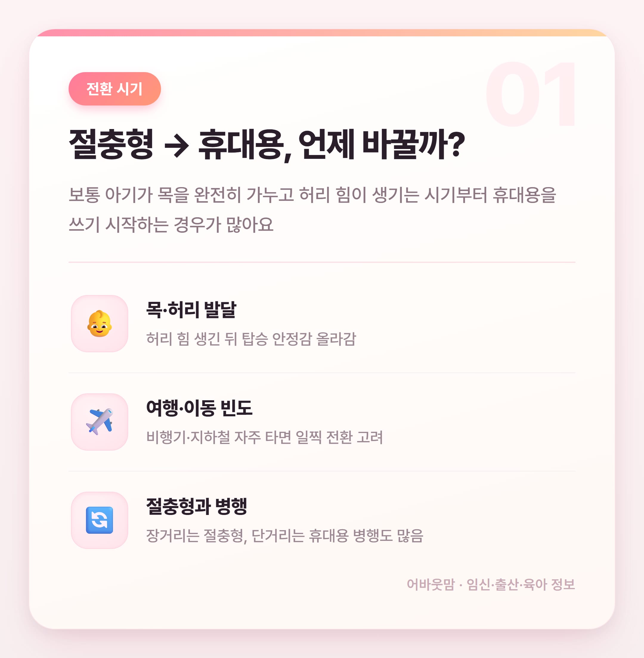 휴대용 유모차 고르는 법 2026 실제 비교 설명 카드