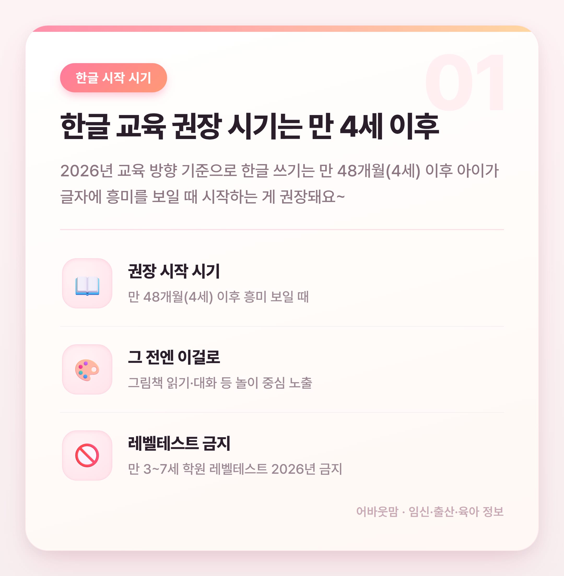티니핑 한글쓰기 교재와 2026년 유아 교육 정책 정리 설명 카드