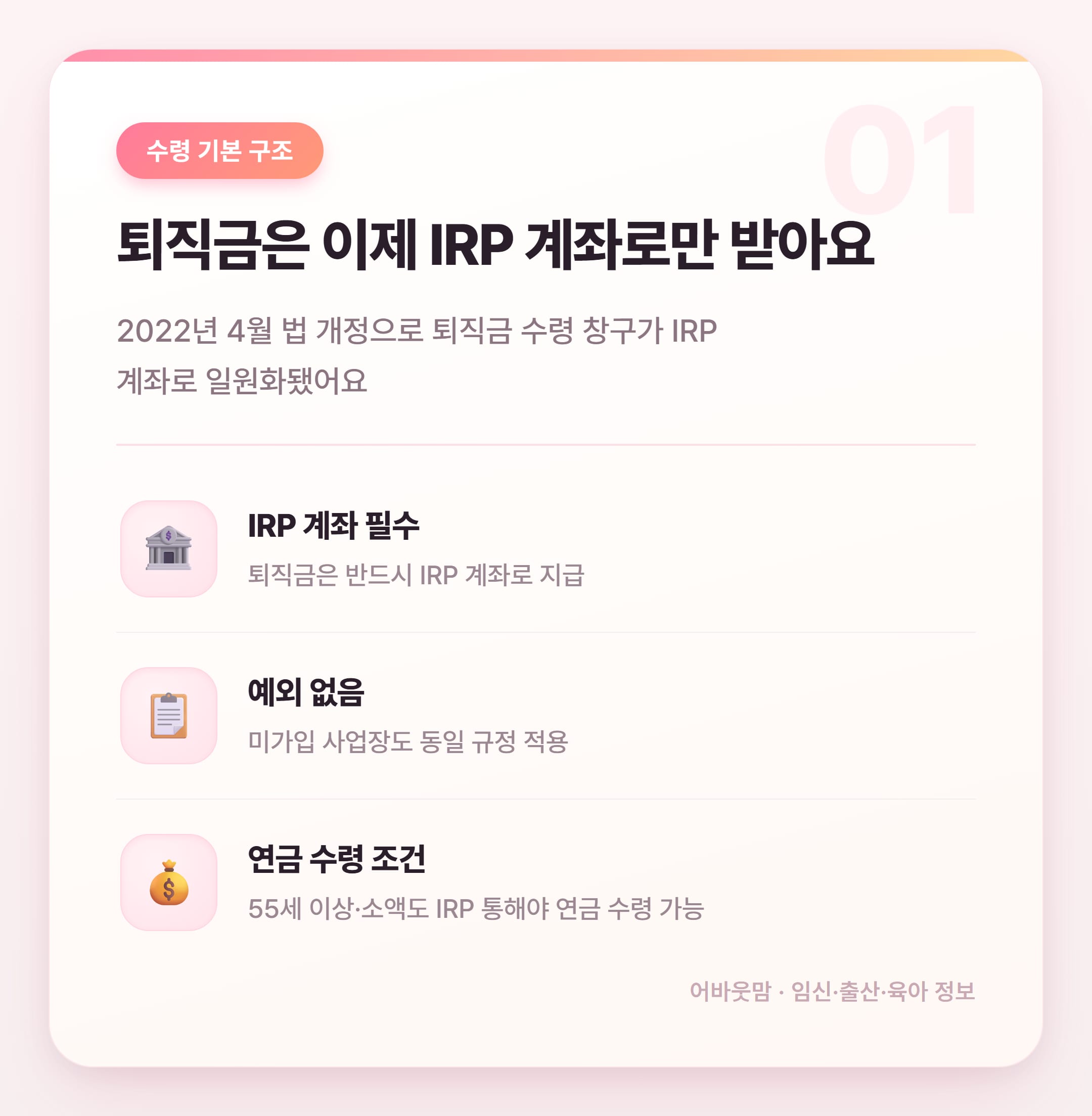 퇴직연금 수령방법 2026년 달라진 것 총정리 설명 카드