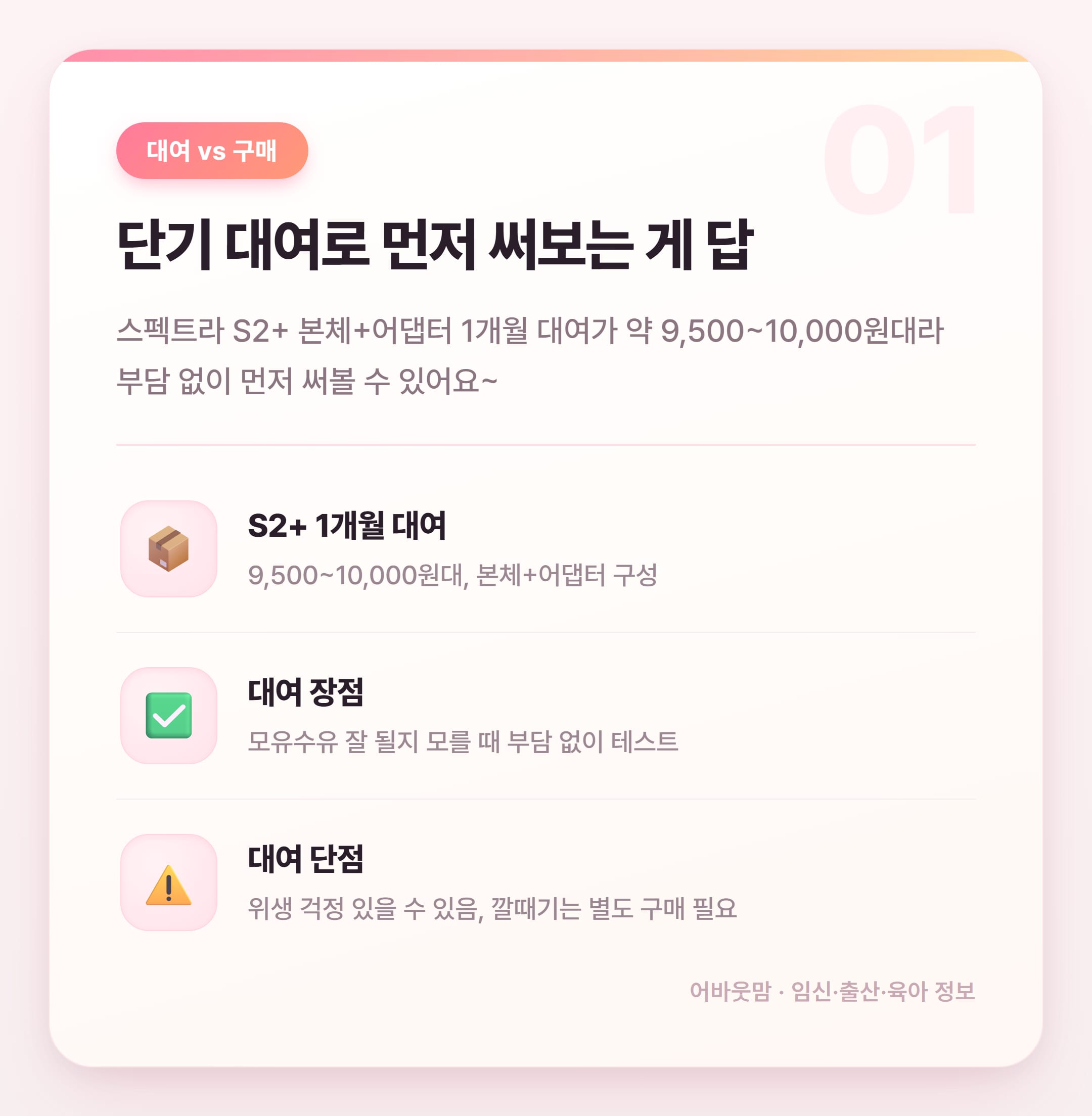 스펙트라 유축기 종류별 비교 2026 총정리 설명 카드