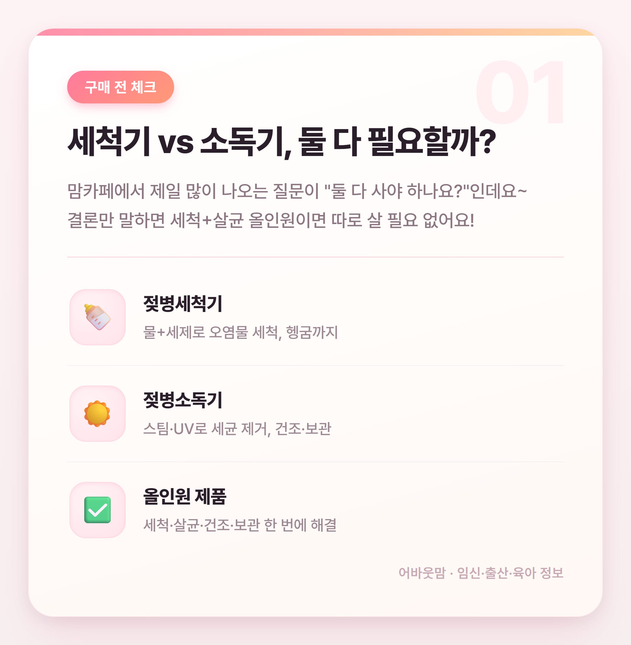 젖병세척기 인기 상품 비교 2026 총정리 설명 카드
