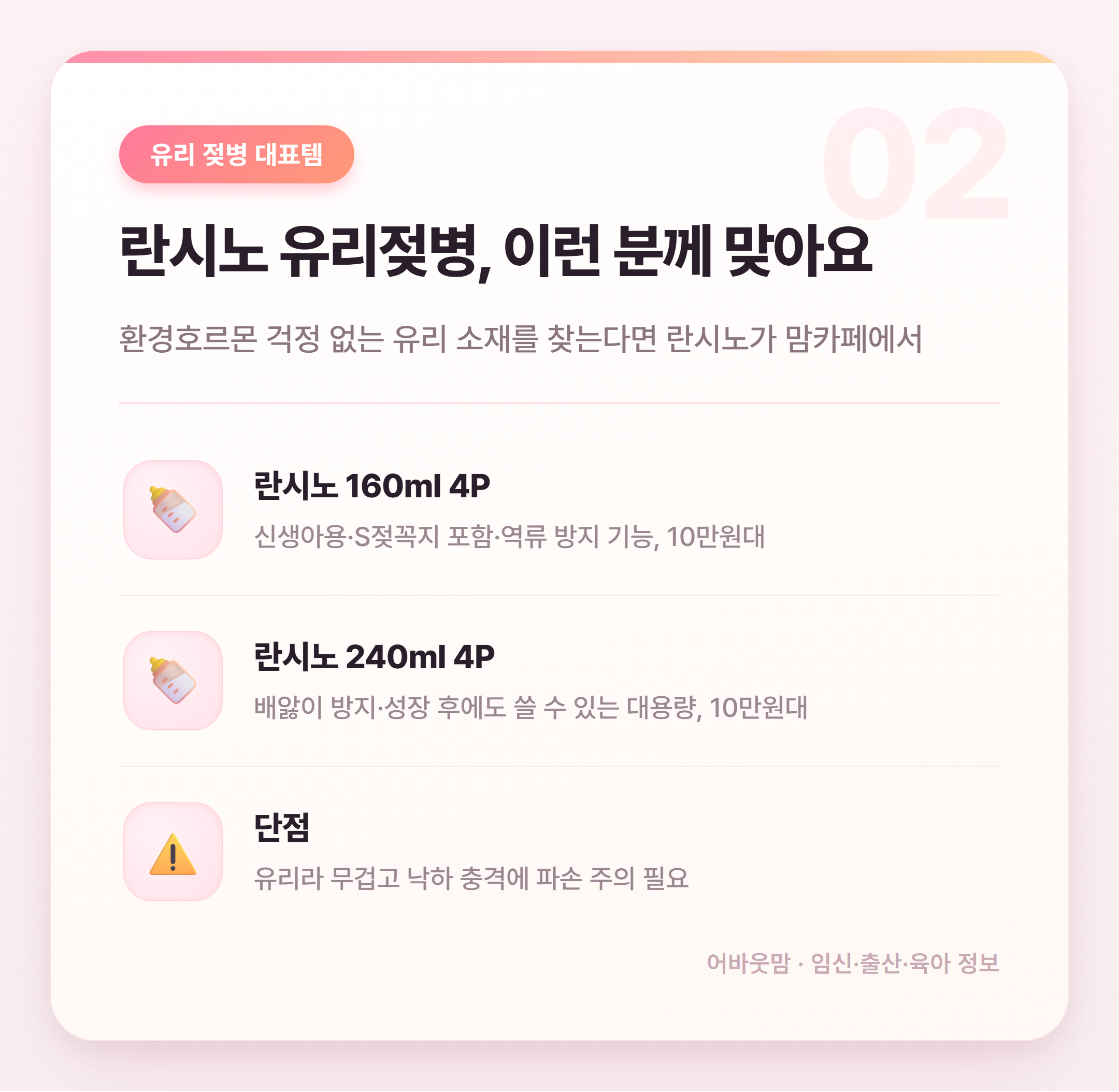 아기 젖병 소재별 비교 추천 2026 설명 카드