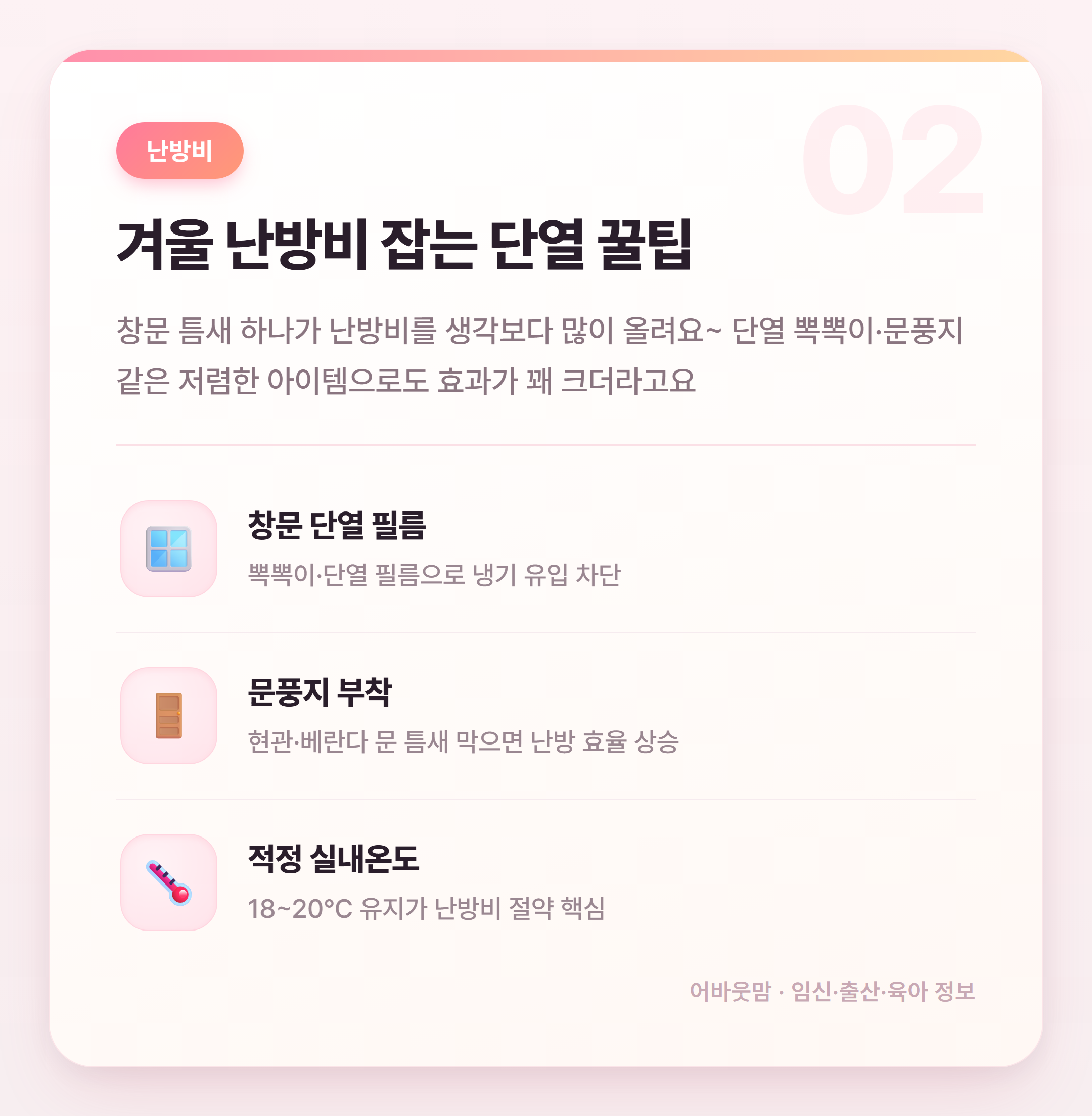 아파트 관리비 절약 방법 2026년 실전 정리 설명 카드