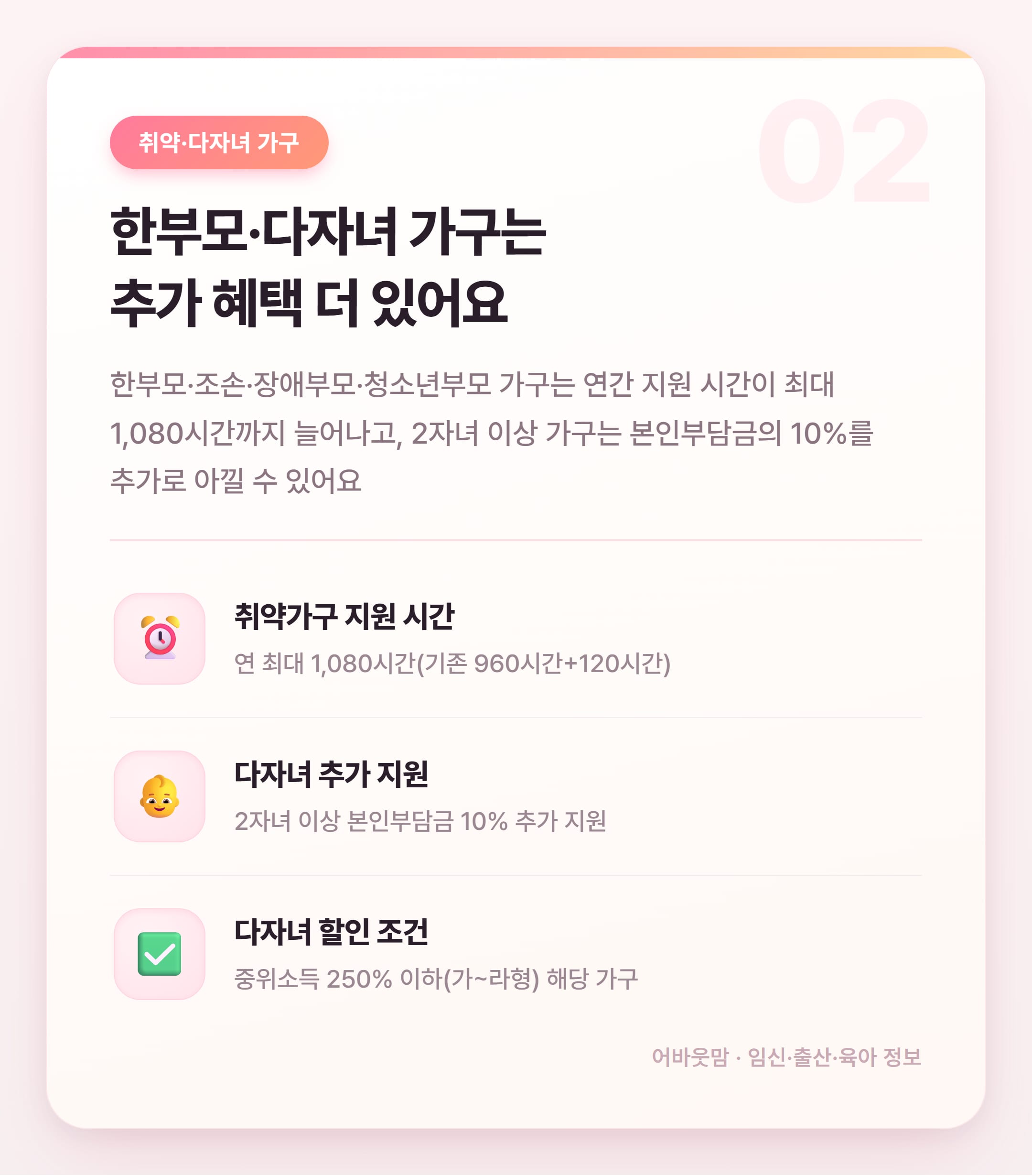 아이돌봄서비스 비용 지원 2026년 총정리 설명 카드