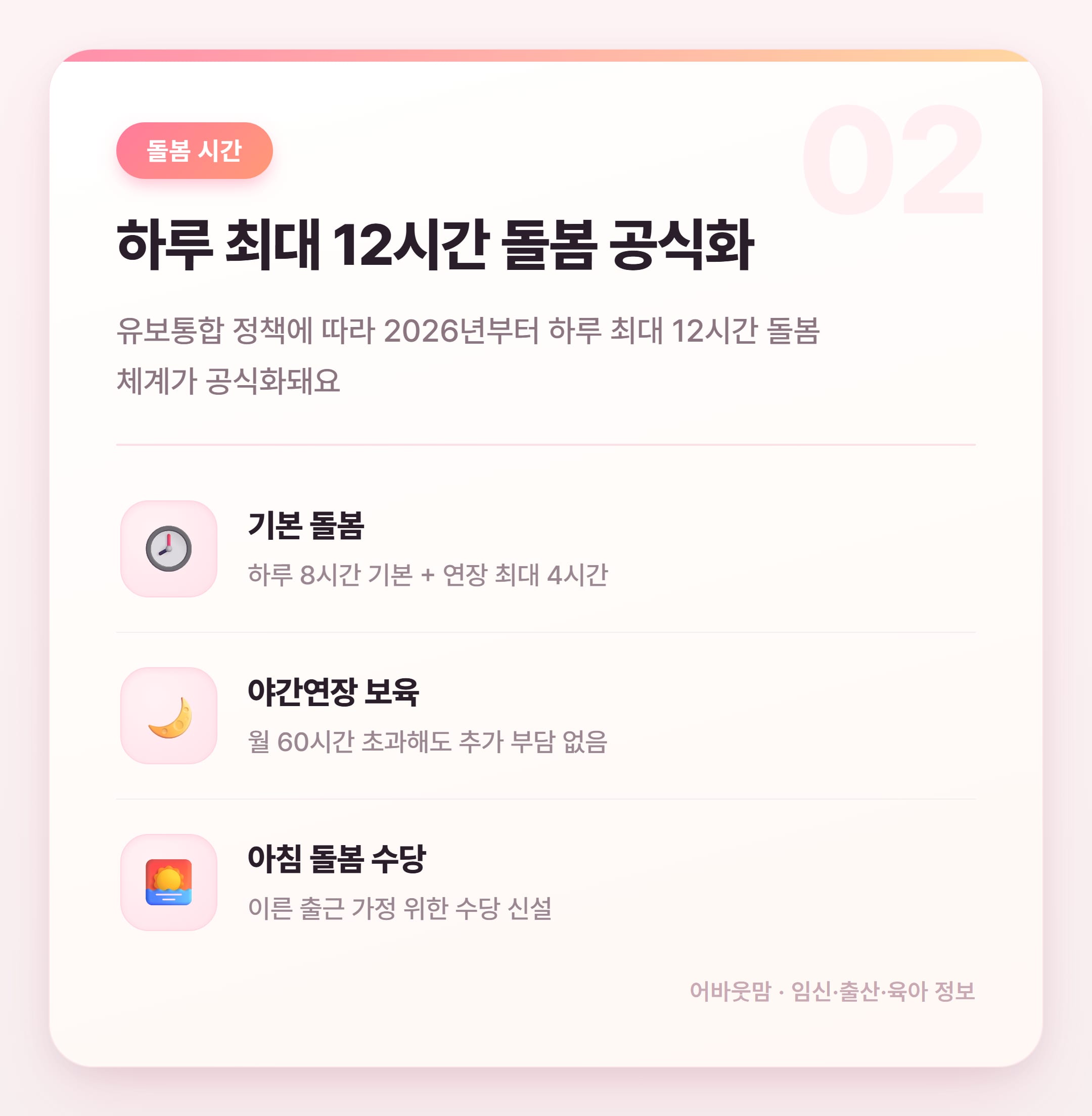 가정어린이집 장점과 2026년 달라진 것들 설명 카드
