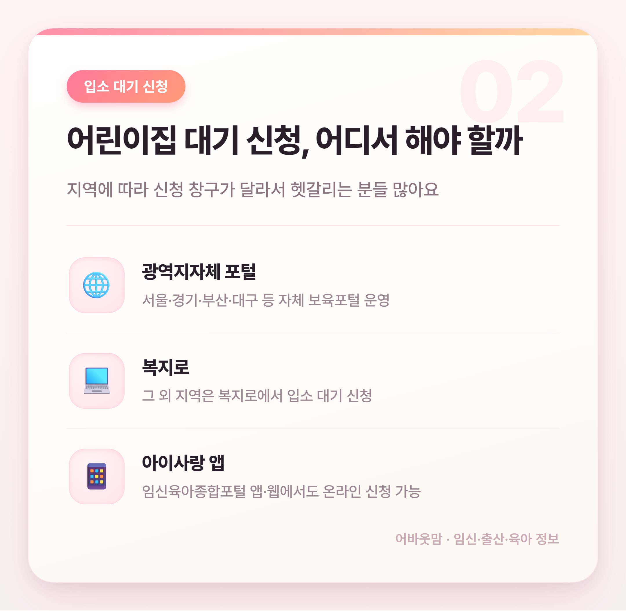 유치원입소대기 신청방법 2026년 총정리 설명 카드