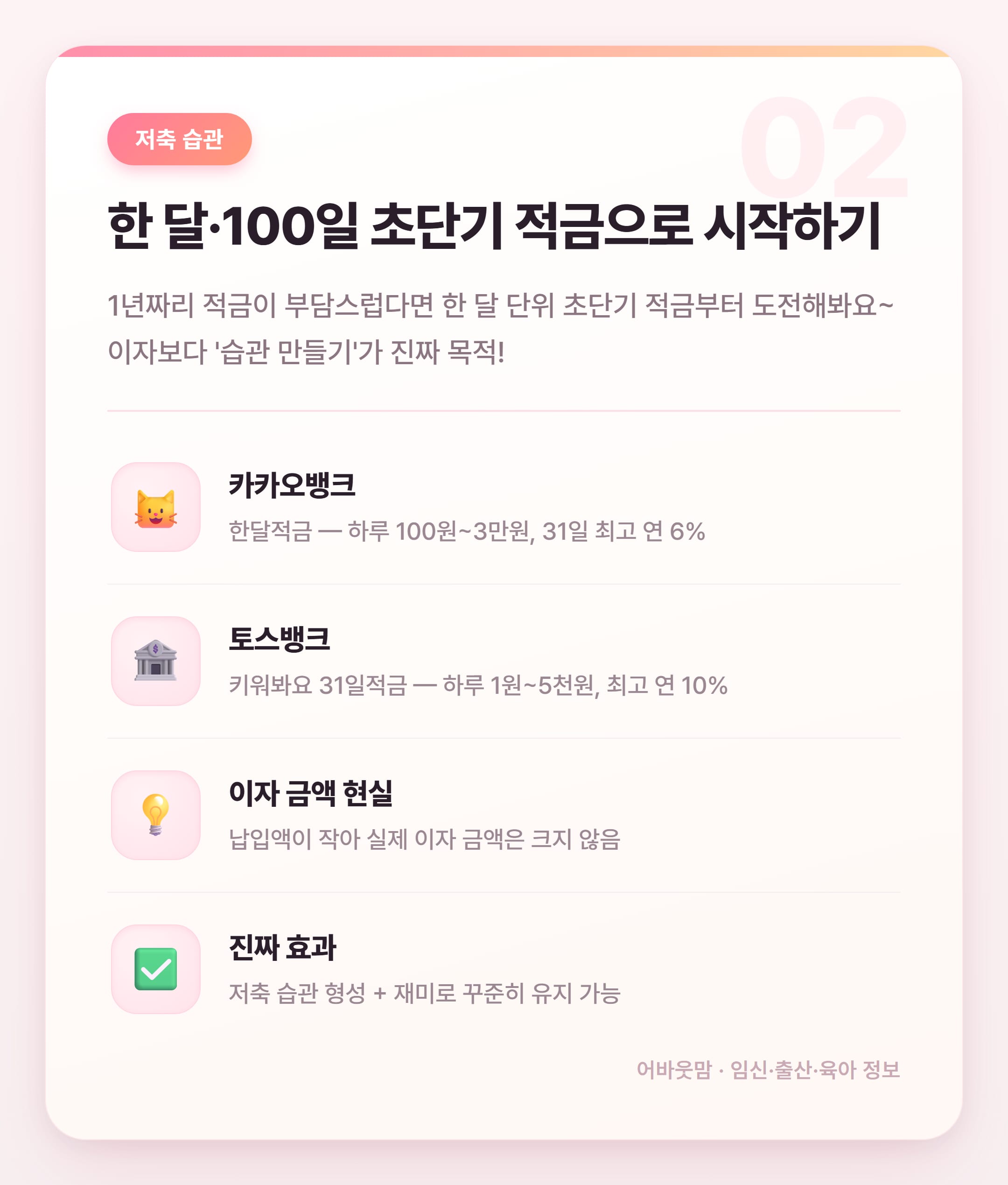 은행 적금 추천 2026년 고금리 상품 총정리 설명 카드