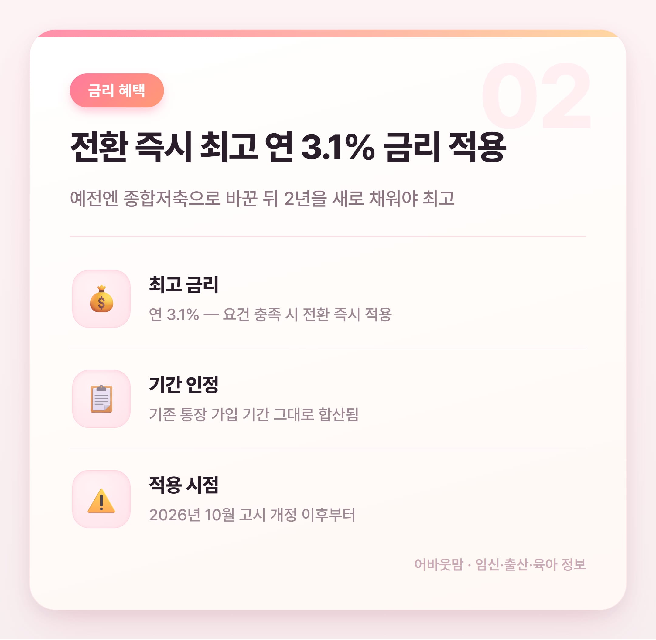 청약통장 전환 기한 연장 2026년 총정리 설명 카드